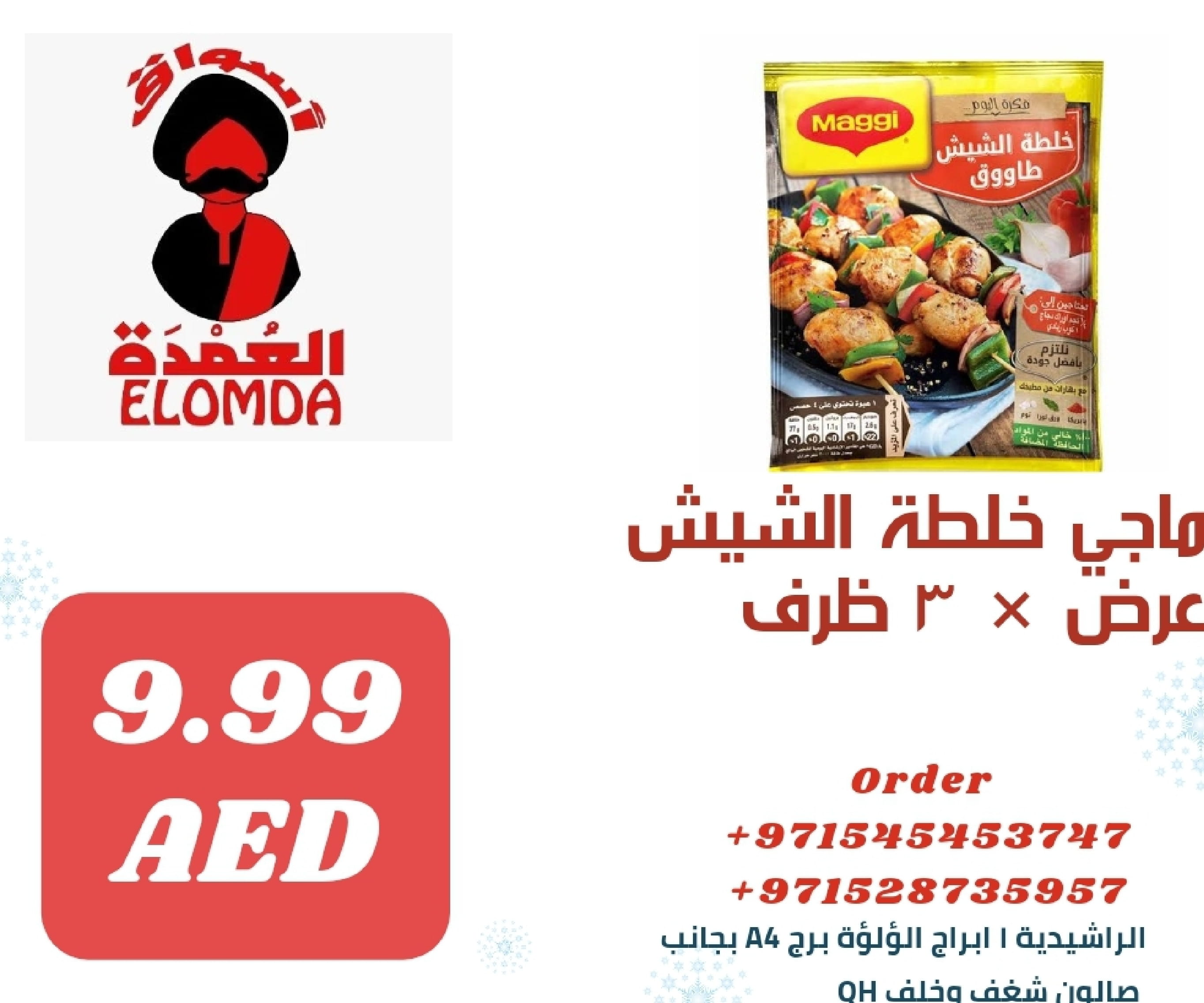 Page 98 at Egyptian products at Elomda Market Ajman