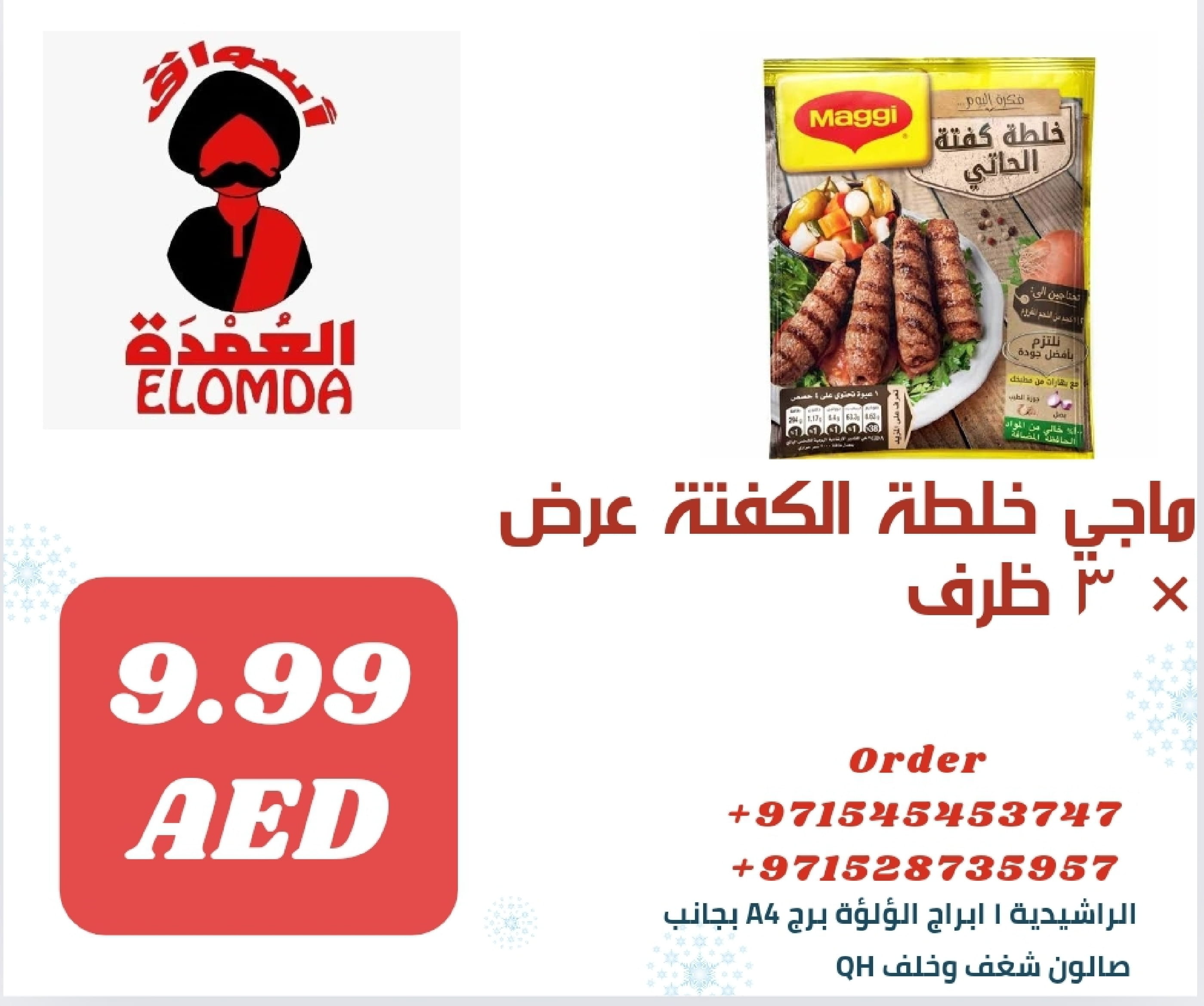 Page 99 at Egyptian products at Elomda Market Ajman