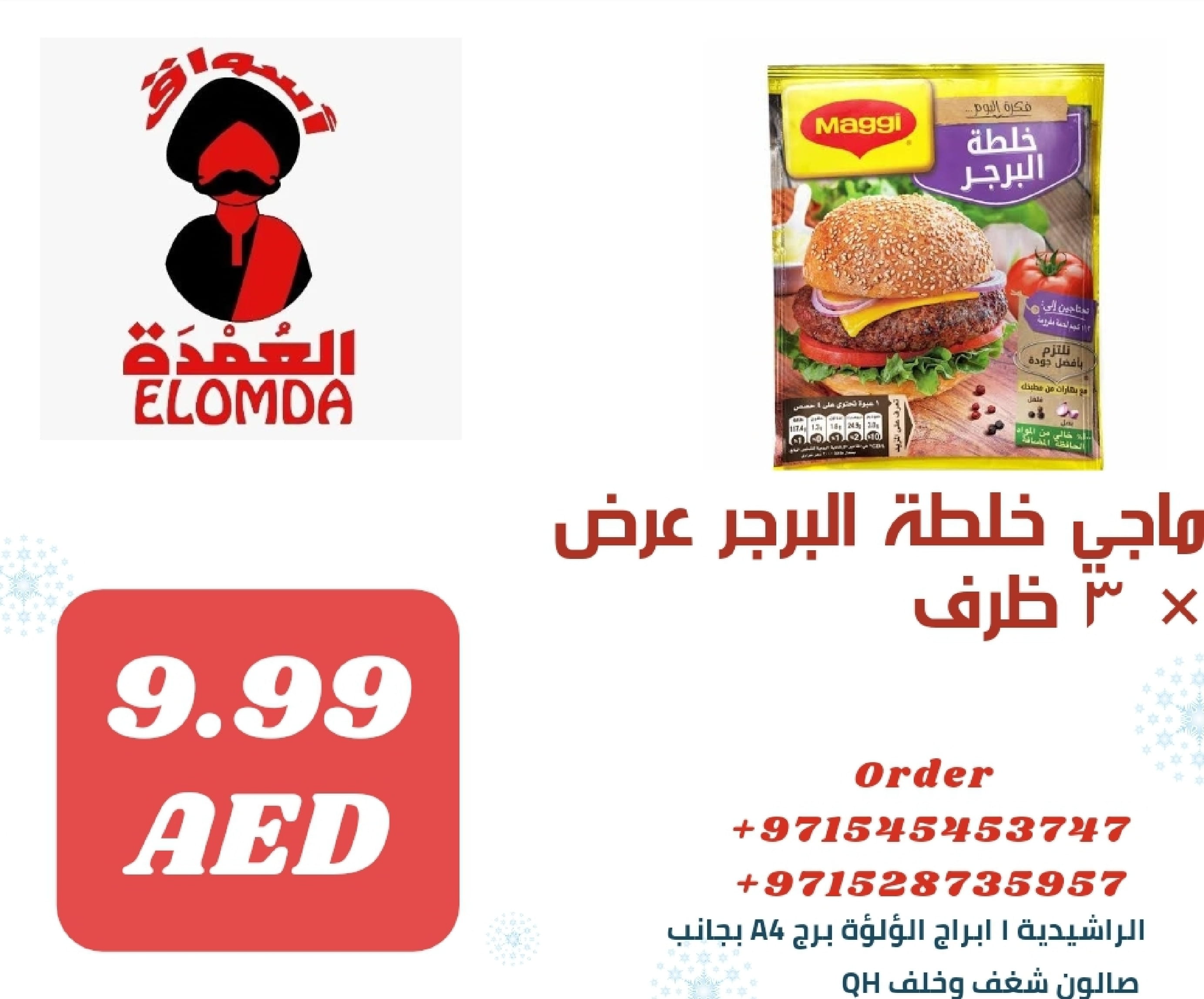 Page 100 at Egyptian products at Elomda Market Ajman