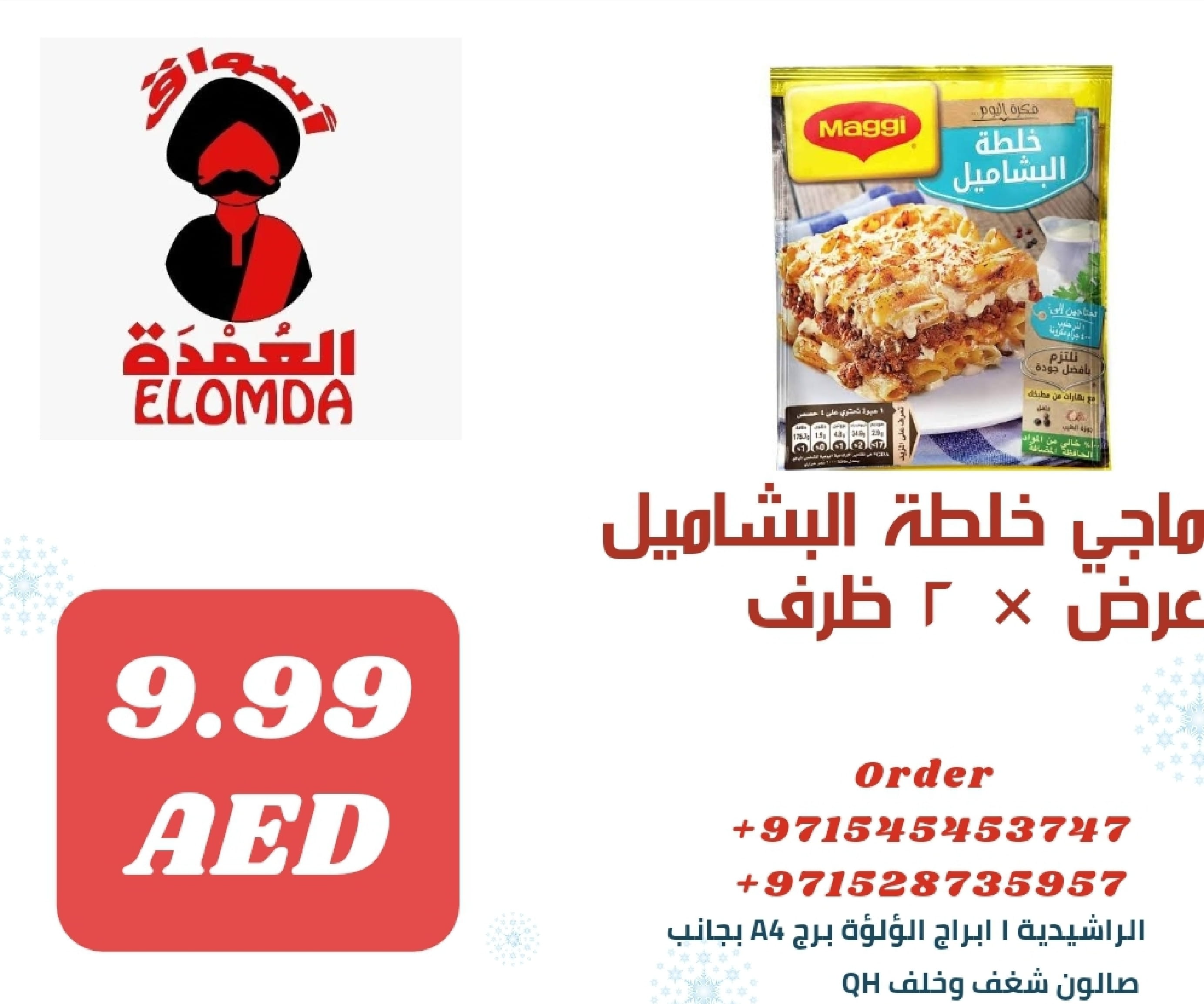 Page 101 at Egyptian products at Elomda Market Ajman