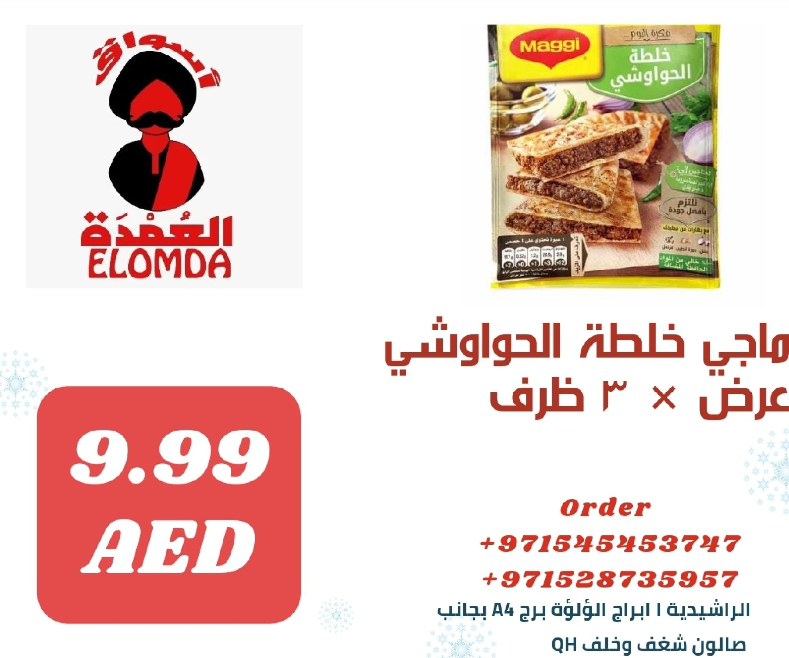 Page 102 at Egyptian products at Elomda Market Ajman