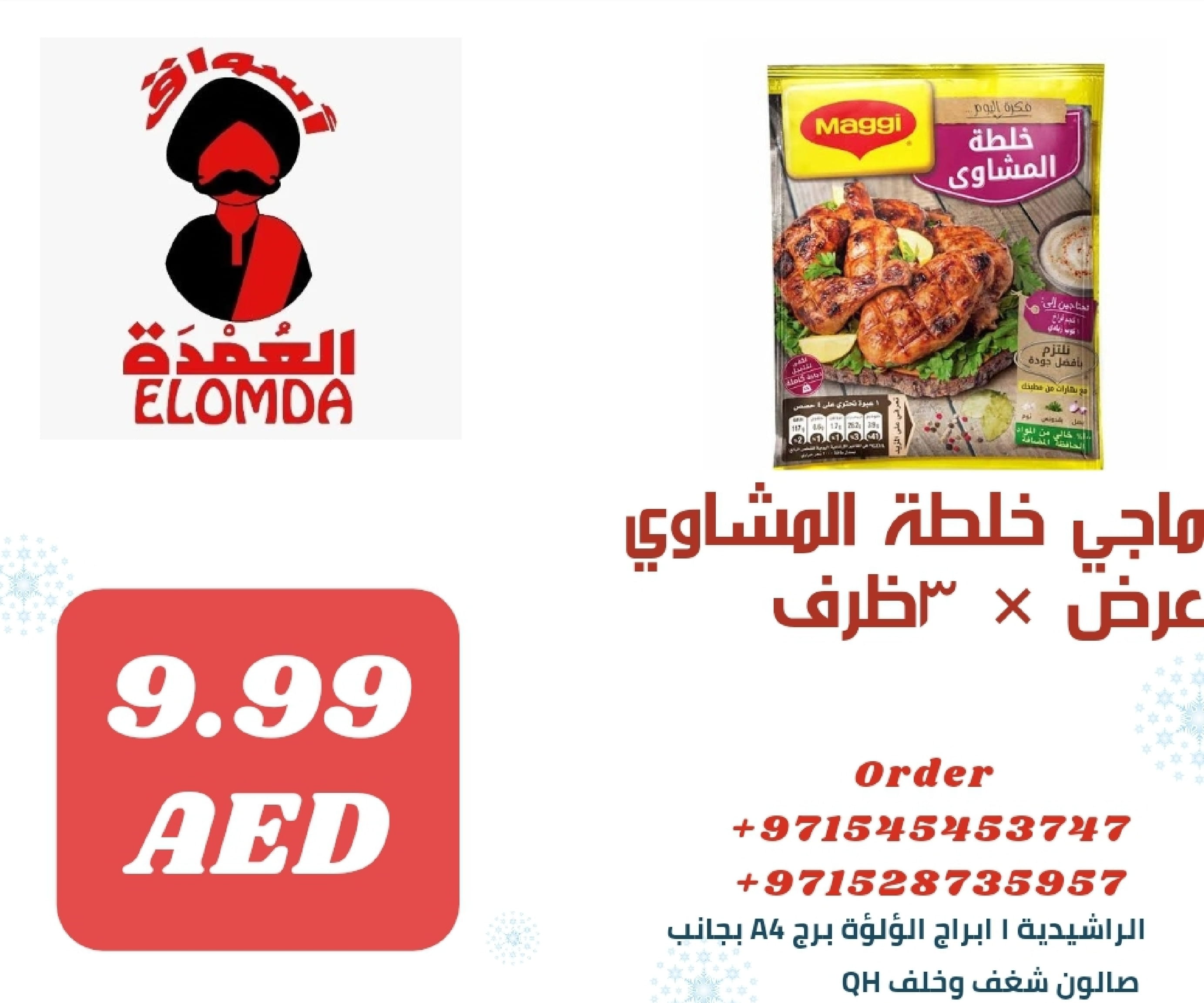 Page 103 at Egyptian products at Elomda Market Ajman