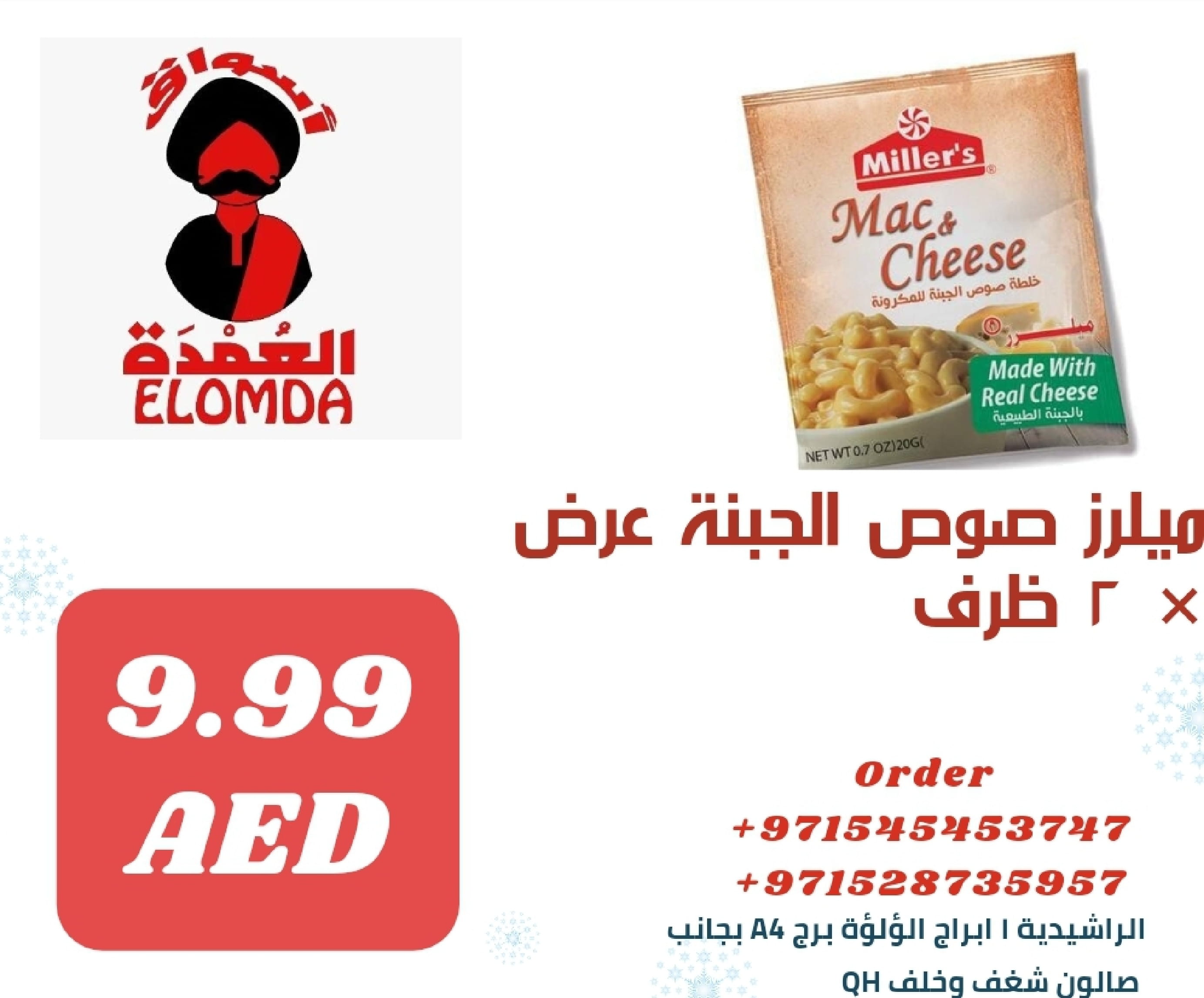 Page 104 at Egyptian products at Elomda Market Ajman