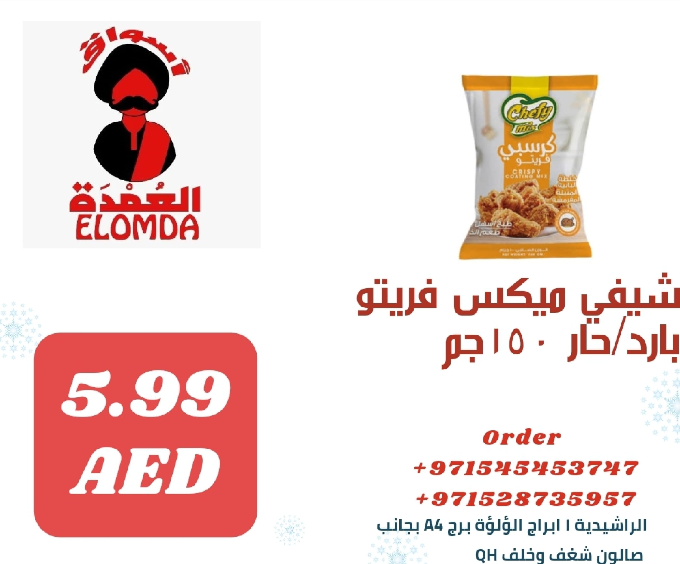 Page 105 at Egyptian products at Elomda Market Ajman