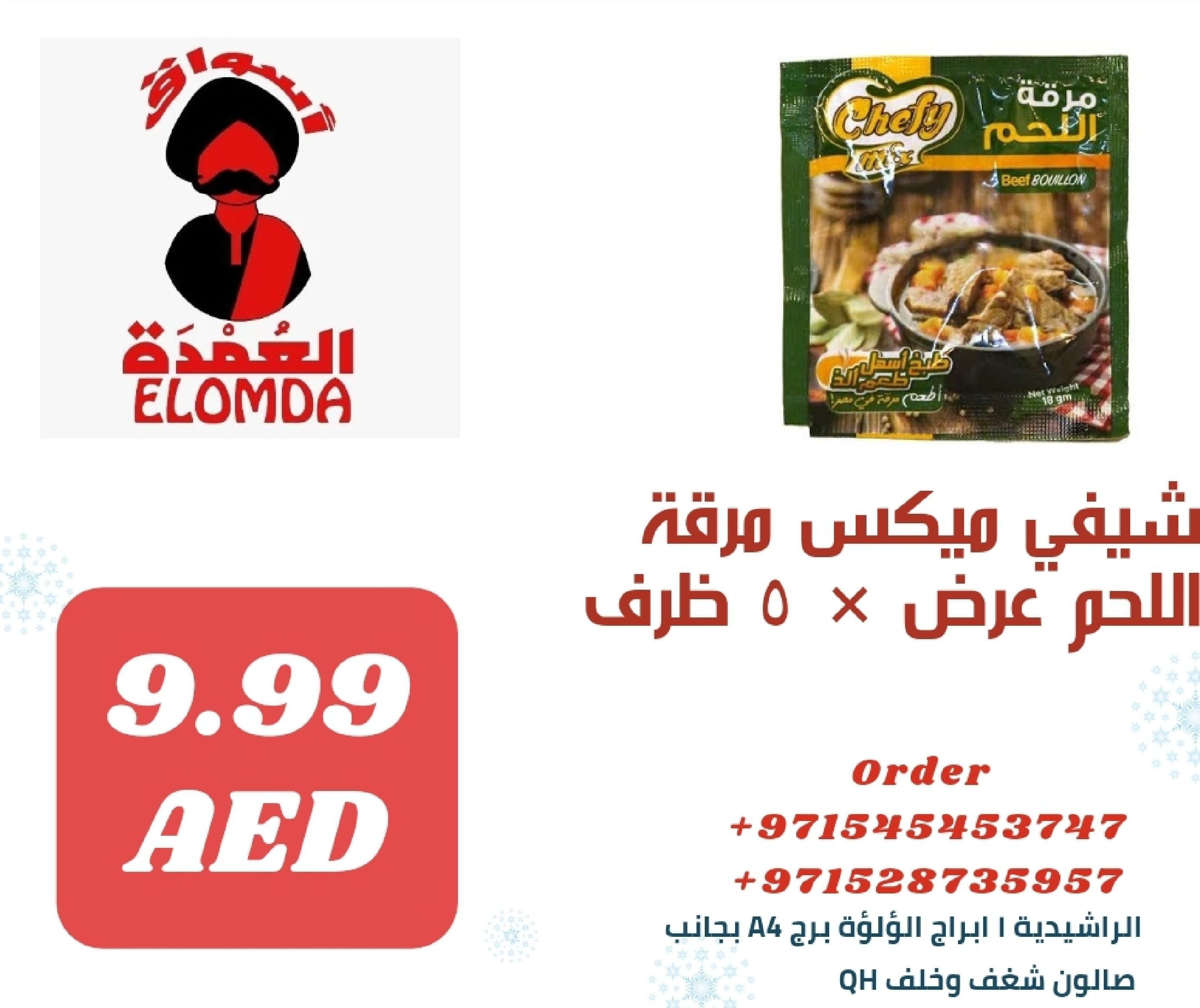 Page 106 at Egyptian products at Elomda Market Ajman