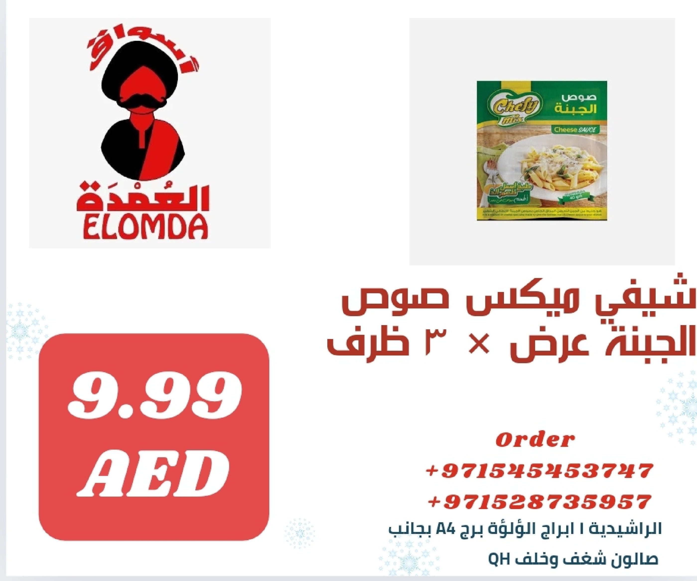 Page 107 at Egyptian products at Elomda Market Ajman