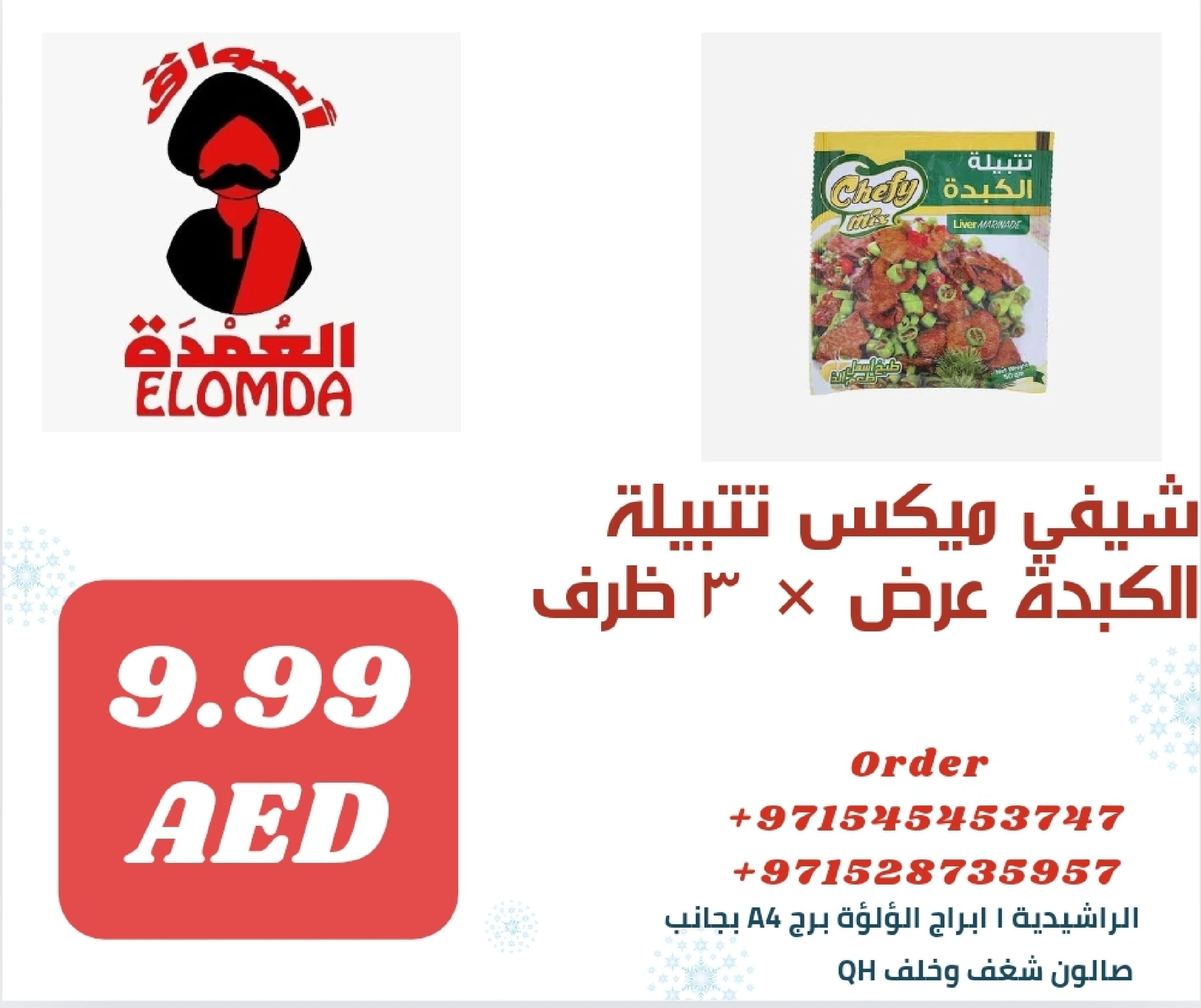 Page 108 at Egyptian products at Elomda Market Ajman