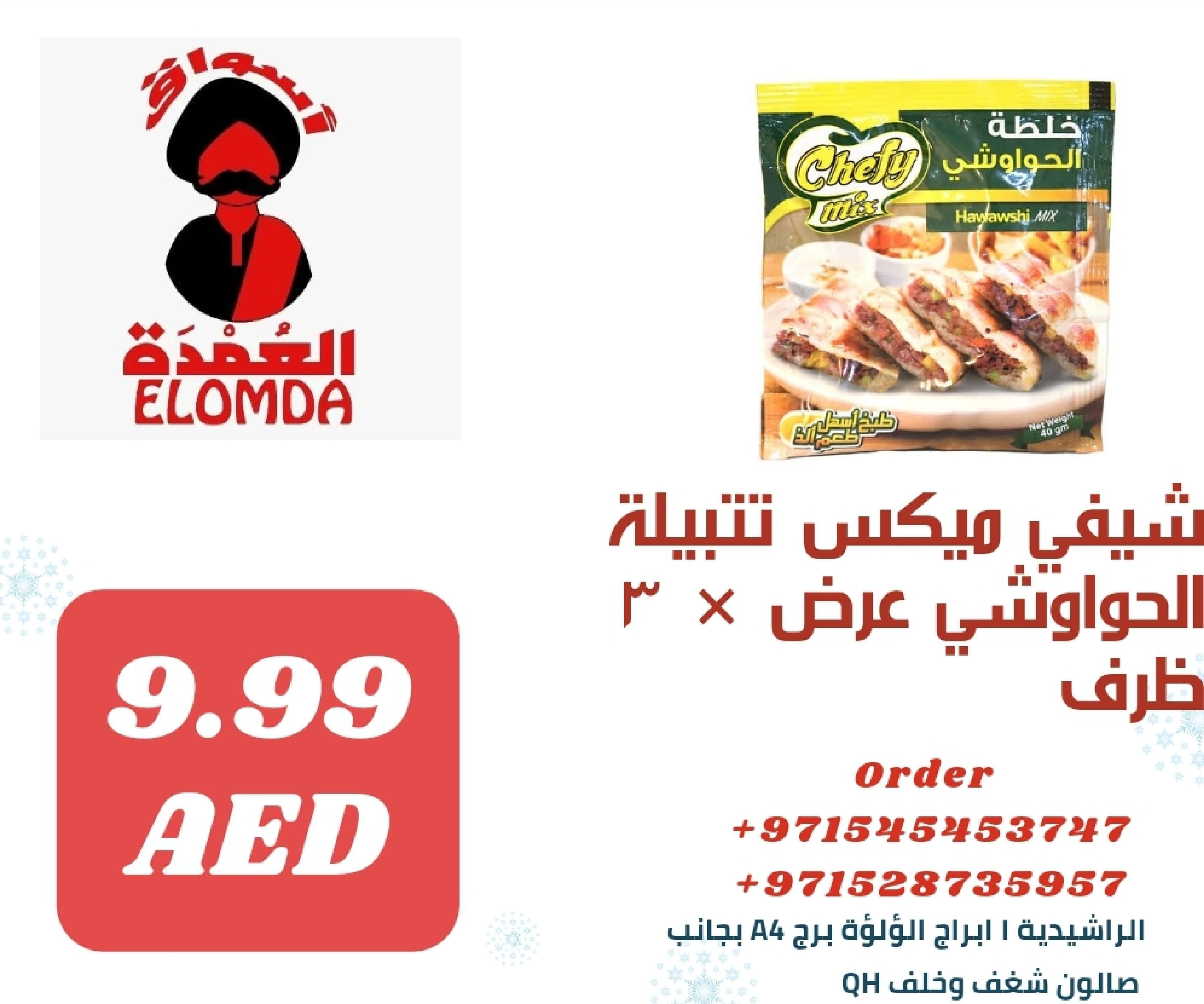 Page 109 at Egyptian products at Elomda Market Ajman