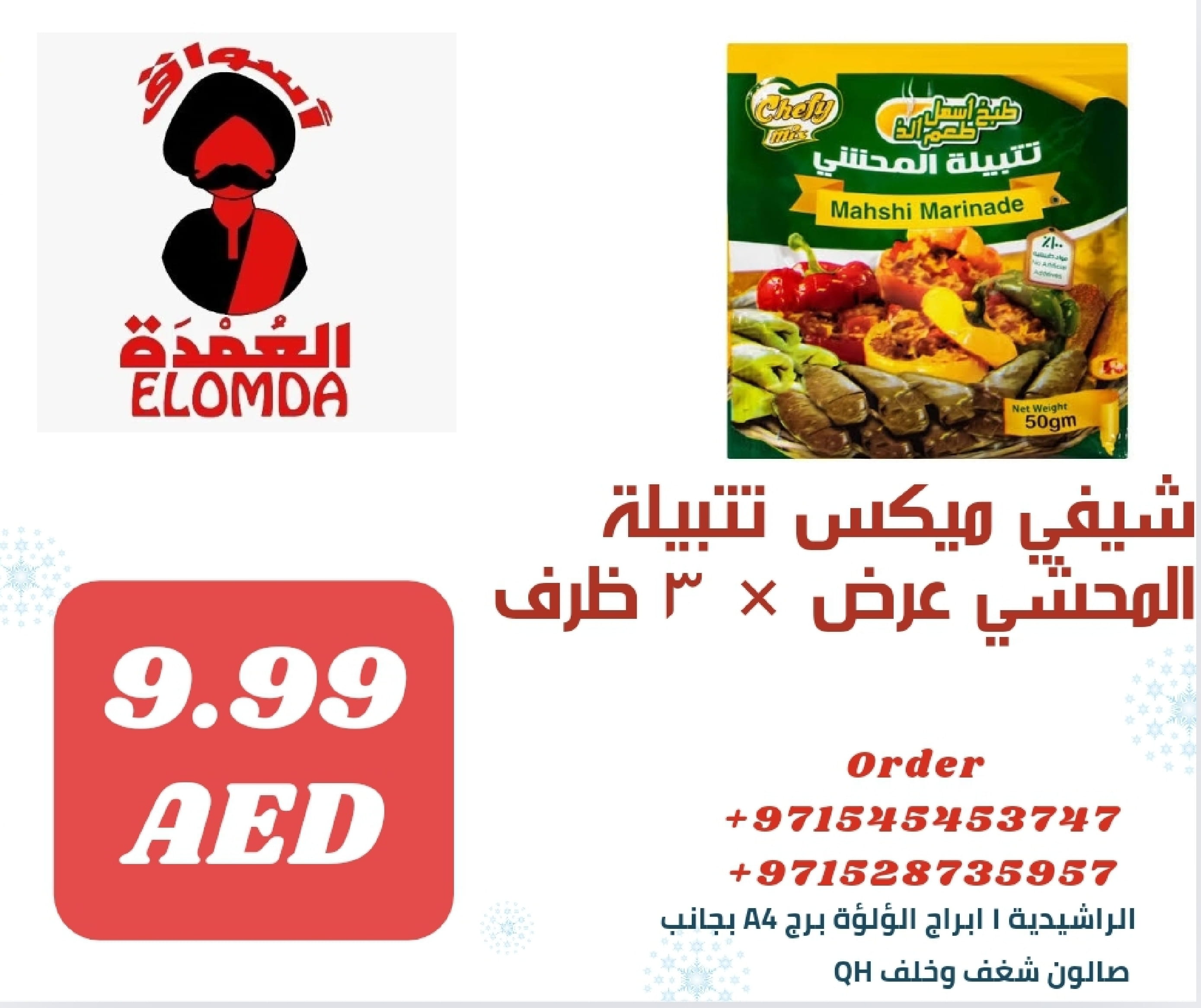 Page 110 at Egyptian products at Elomda Market Ajman