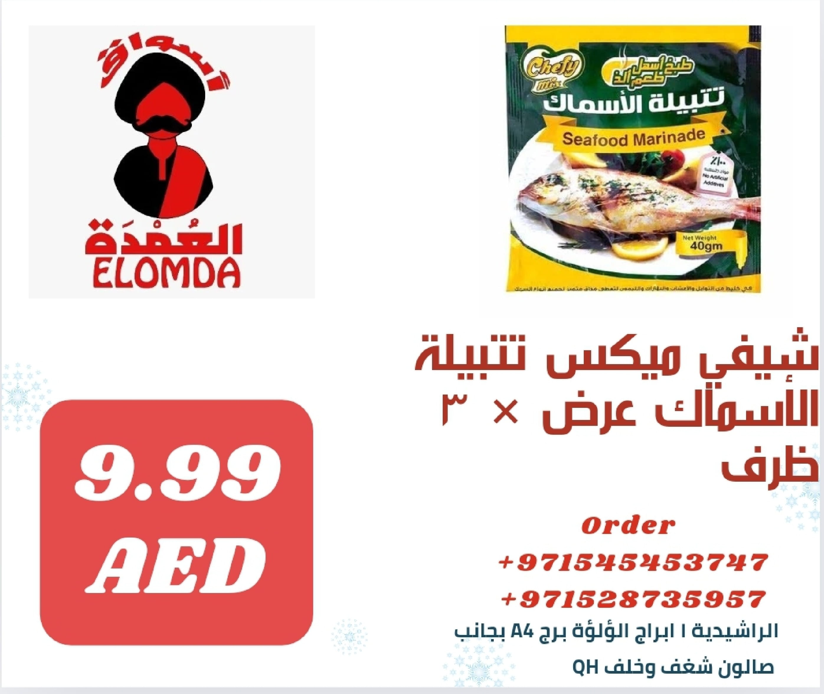 Page 111 at Egyptian products at Elomda Market Ajman