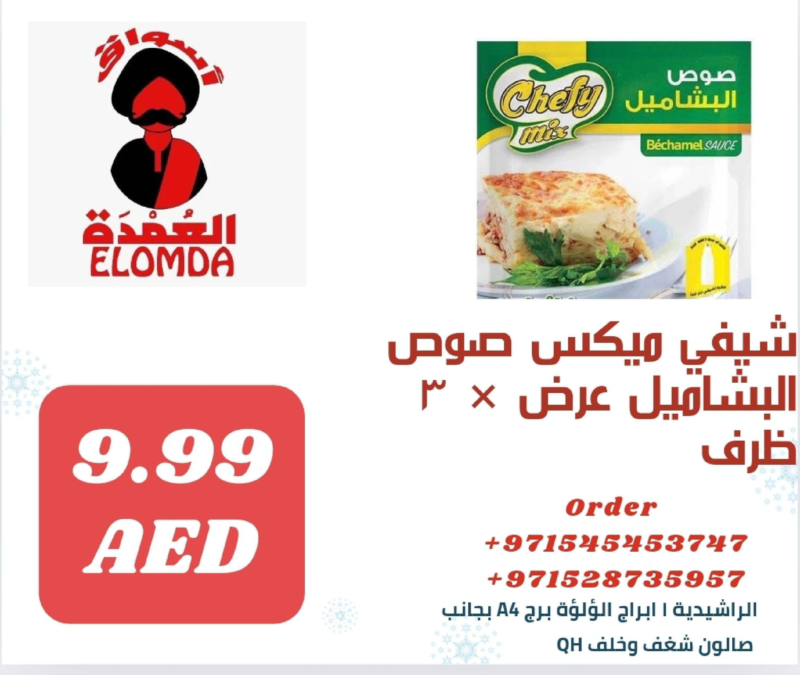 Page 112 at Egyptian products at Elomda Market Ajman