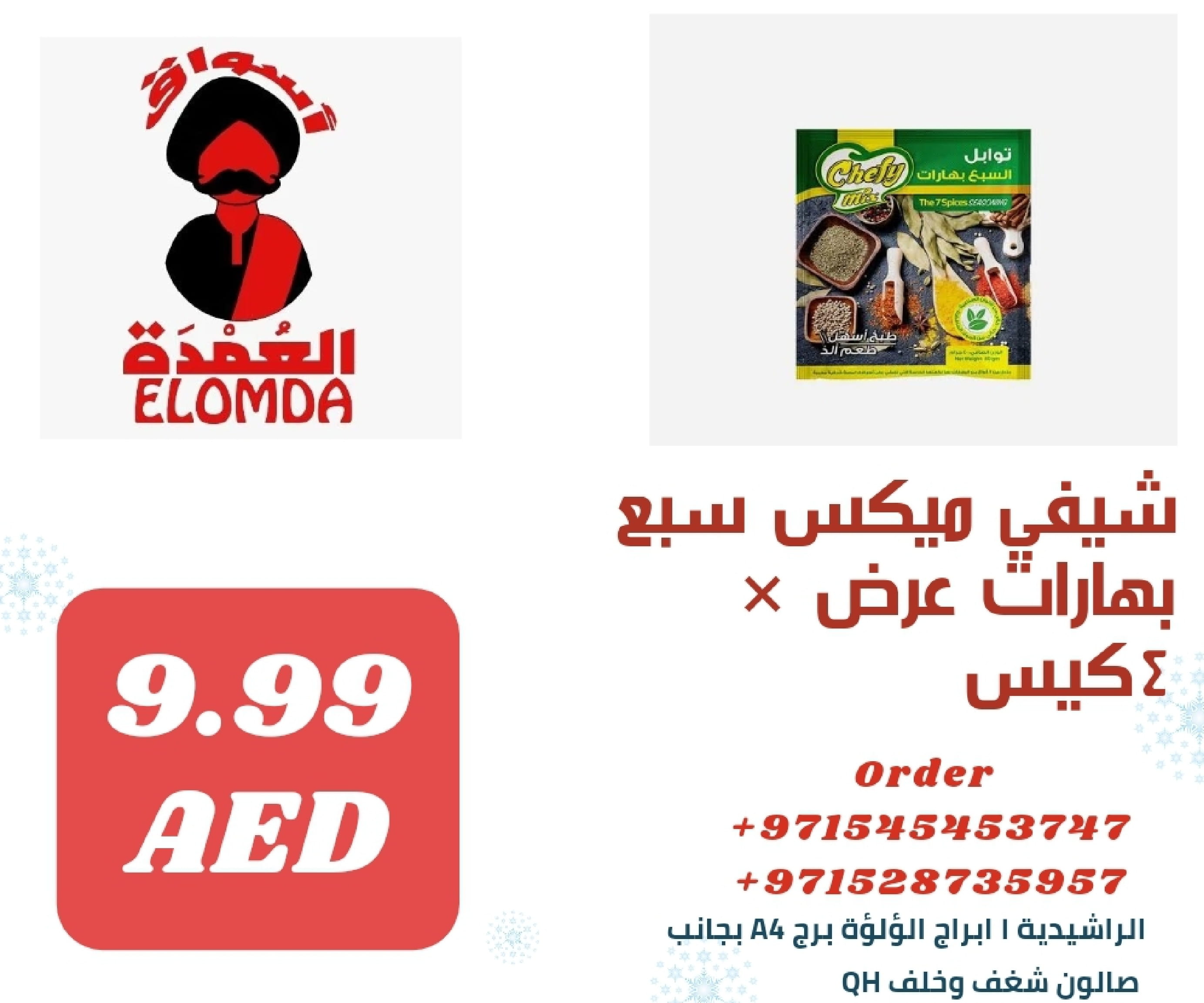 Page 113 at Egyptian products at Elomda Market Ajman