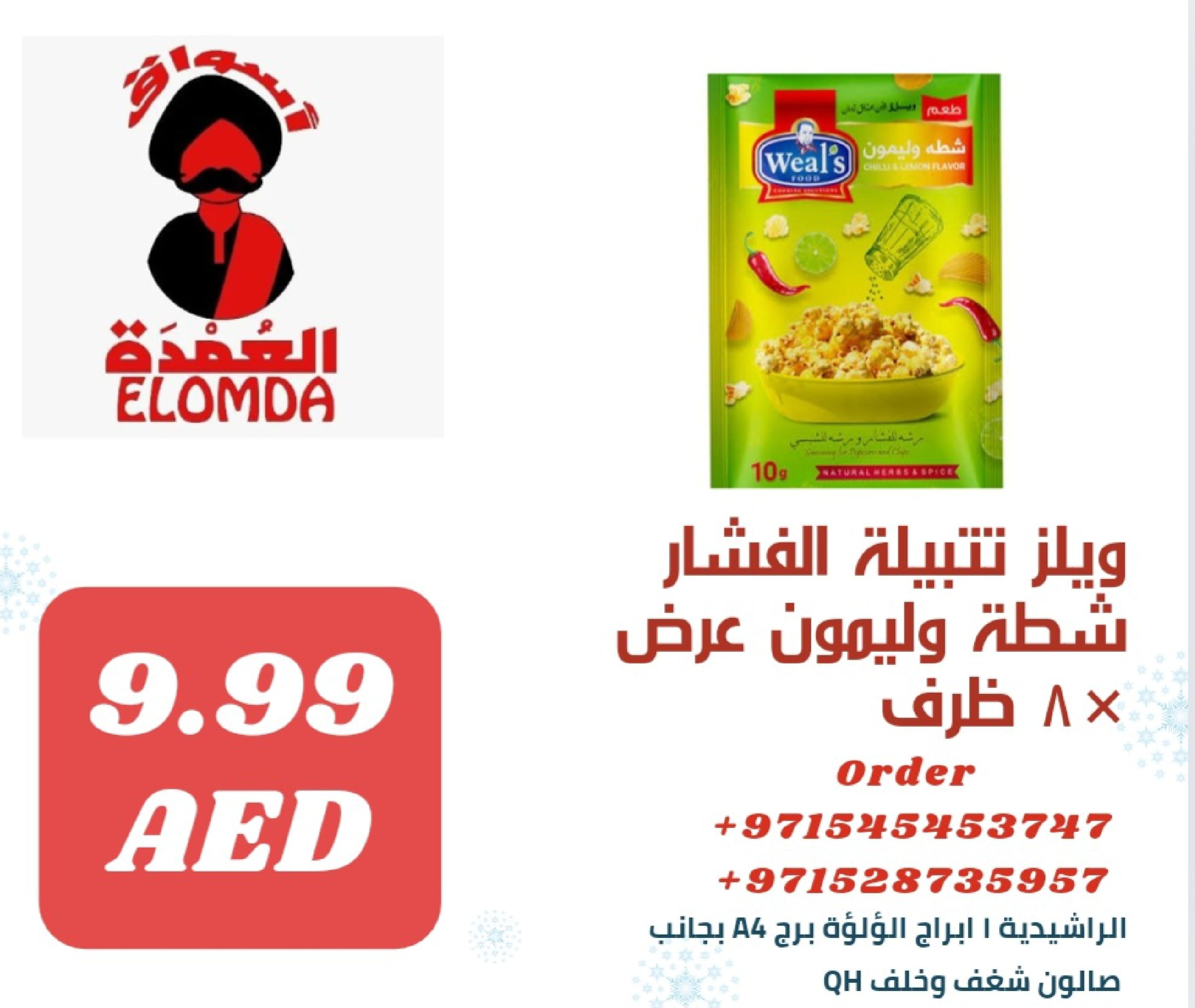 Page 114 at Egyptian products at Elomda Market Ajman