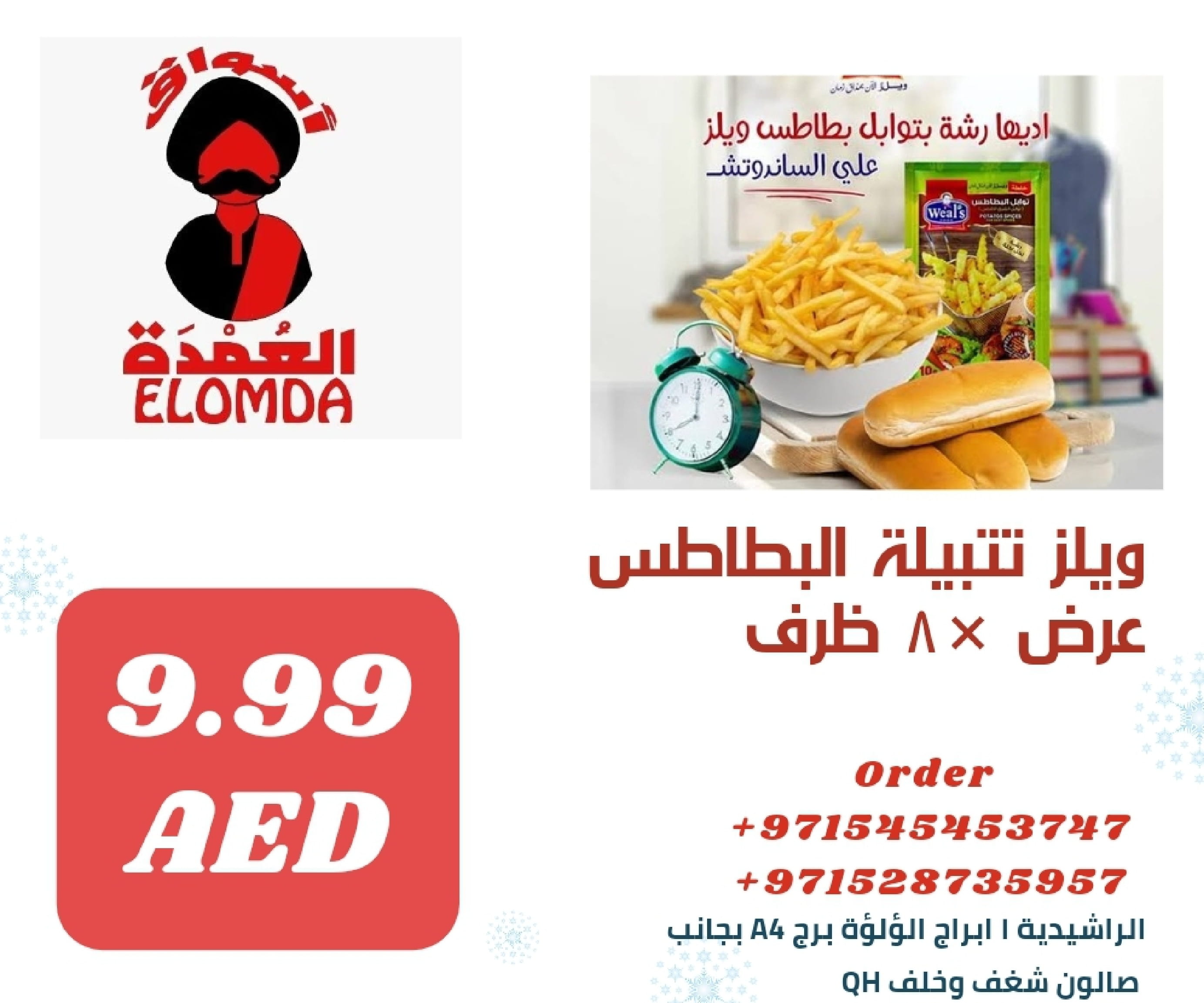 Page 115 at Egyptian products at Elomda Market Ajman