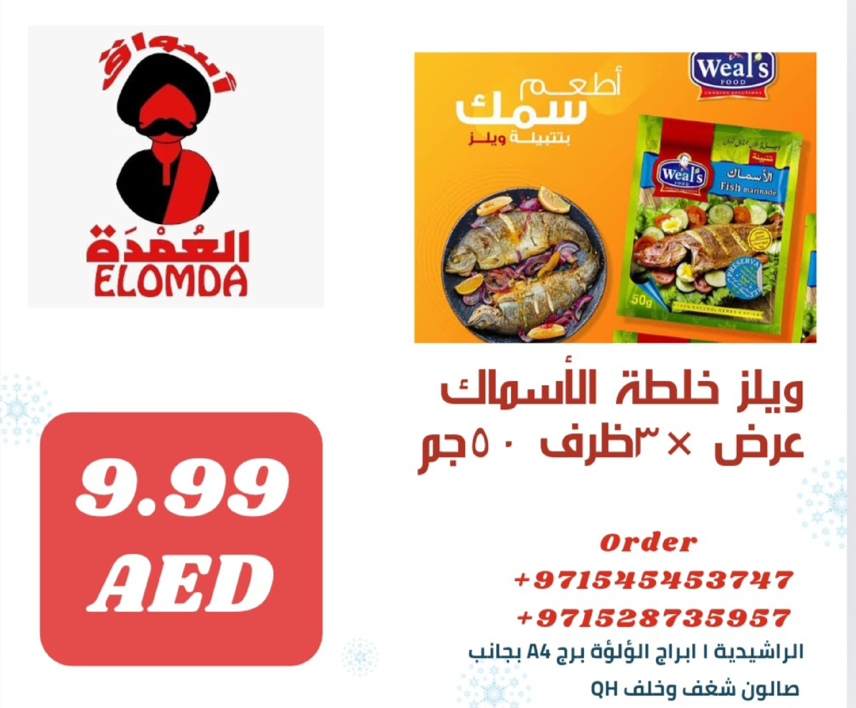 Page 116 at Egyptian products at Elomda Market Ajman