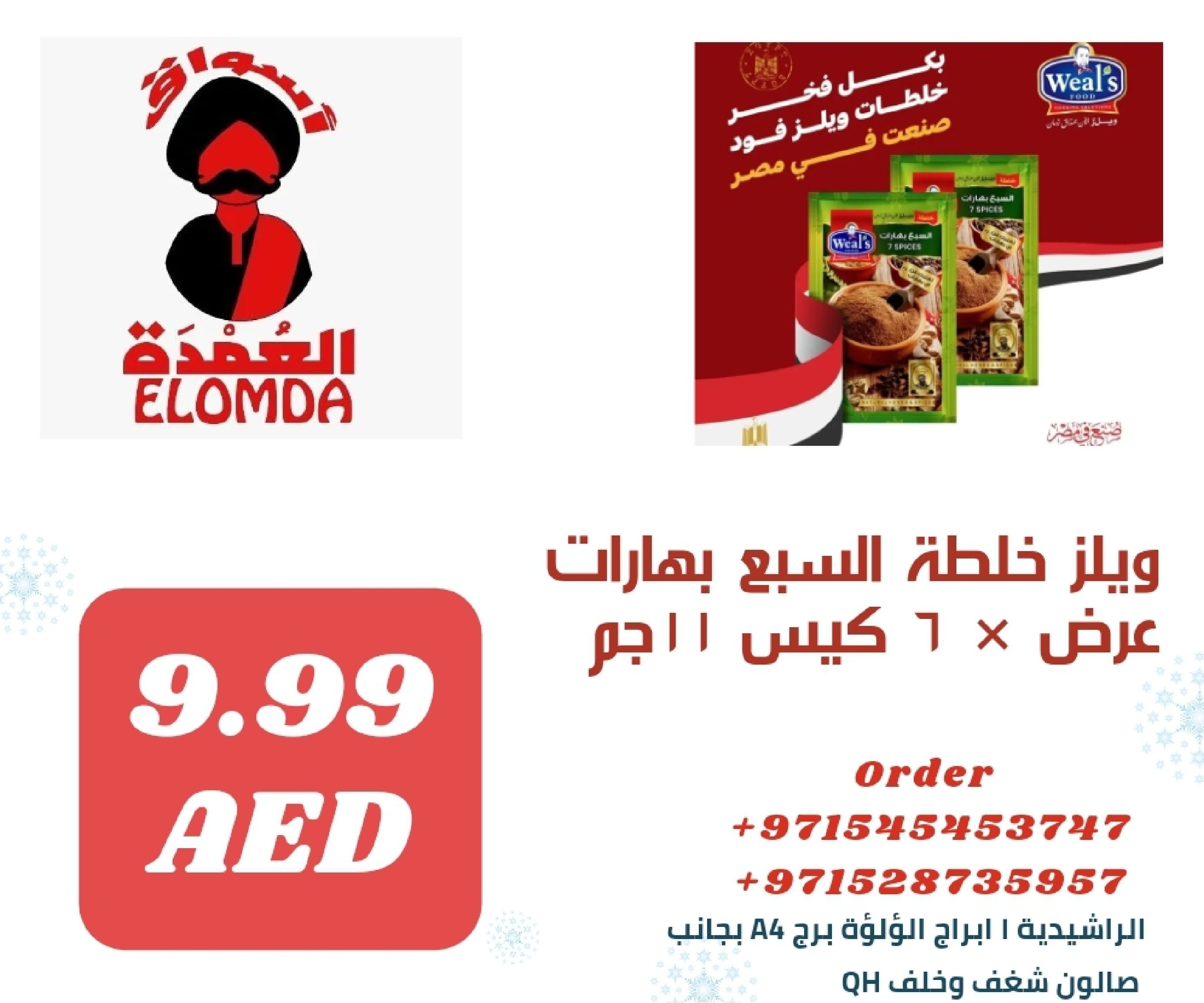 Page 119 at Egyptian products at Elomda Market Ajman