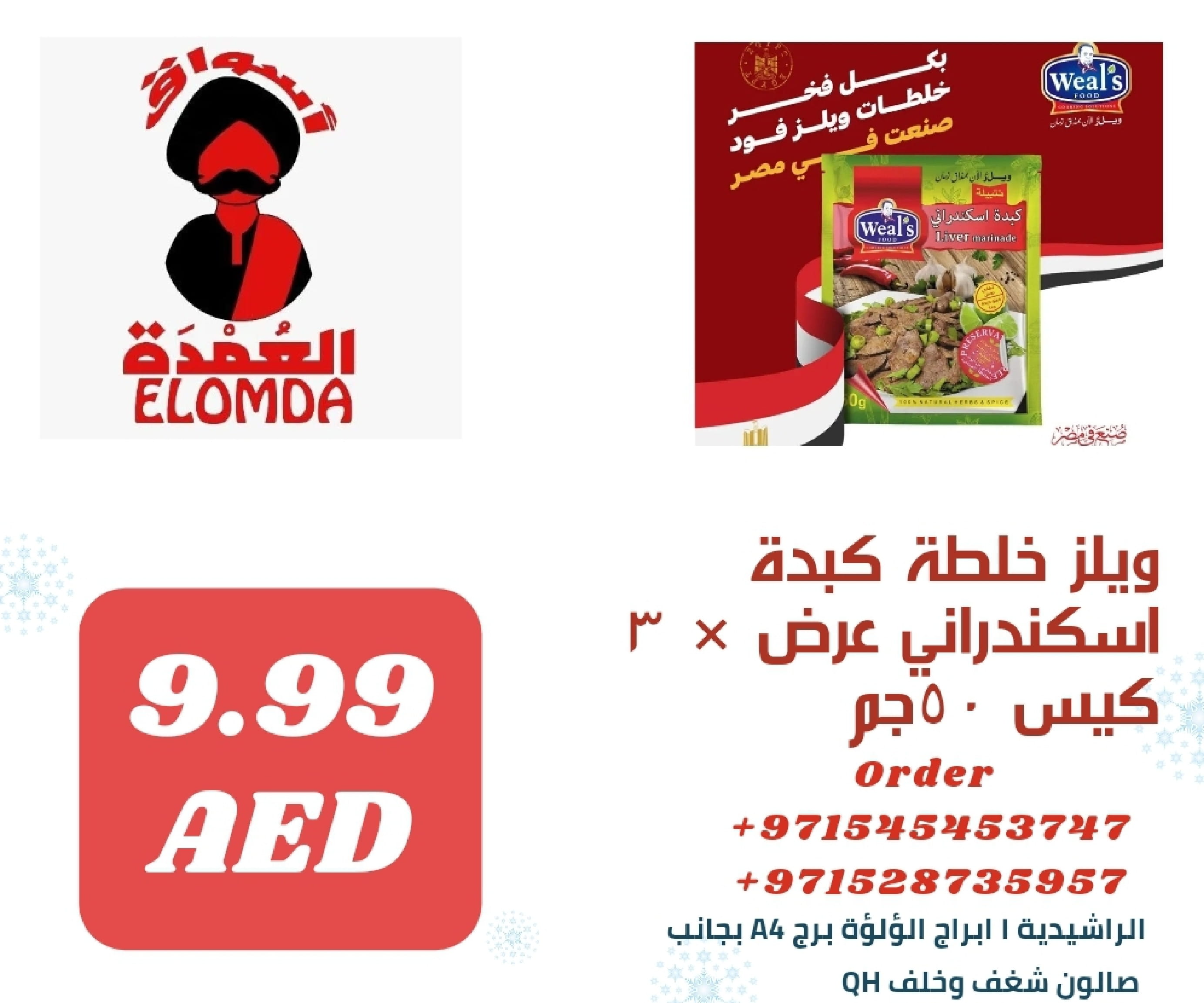 Page 120 at Egyptian products at Elomda Market Ajman