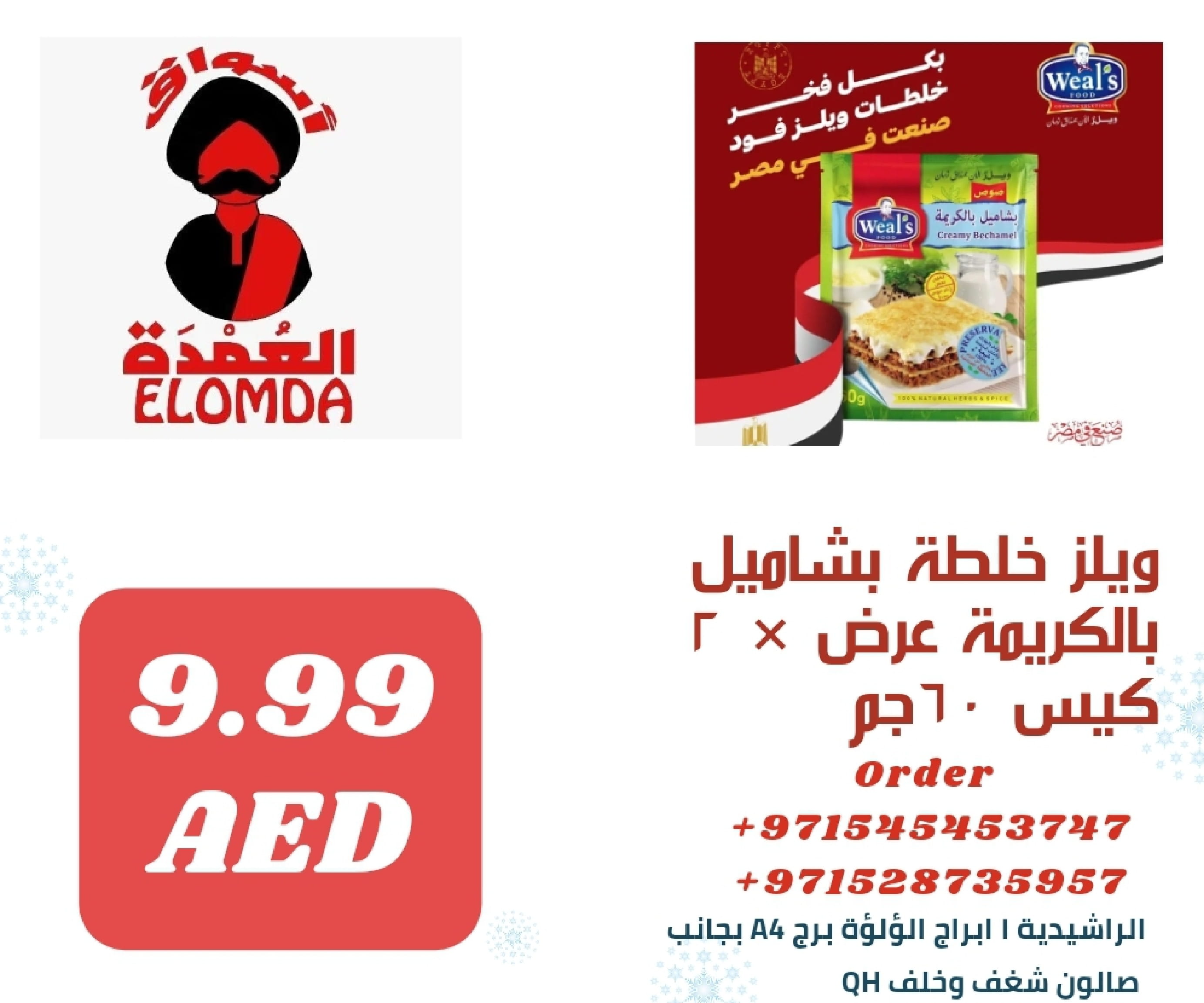 Page 121 at Egyptian products at Elomda Market Ajman