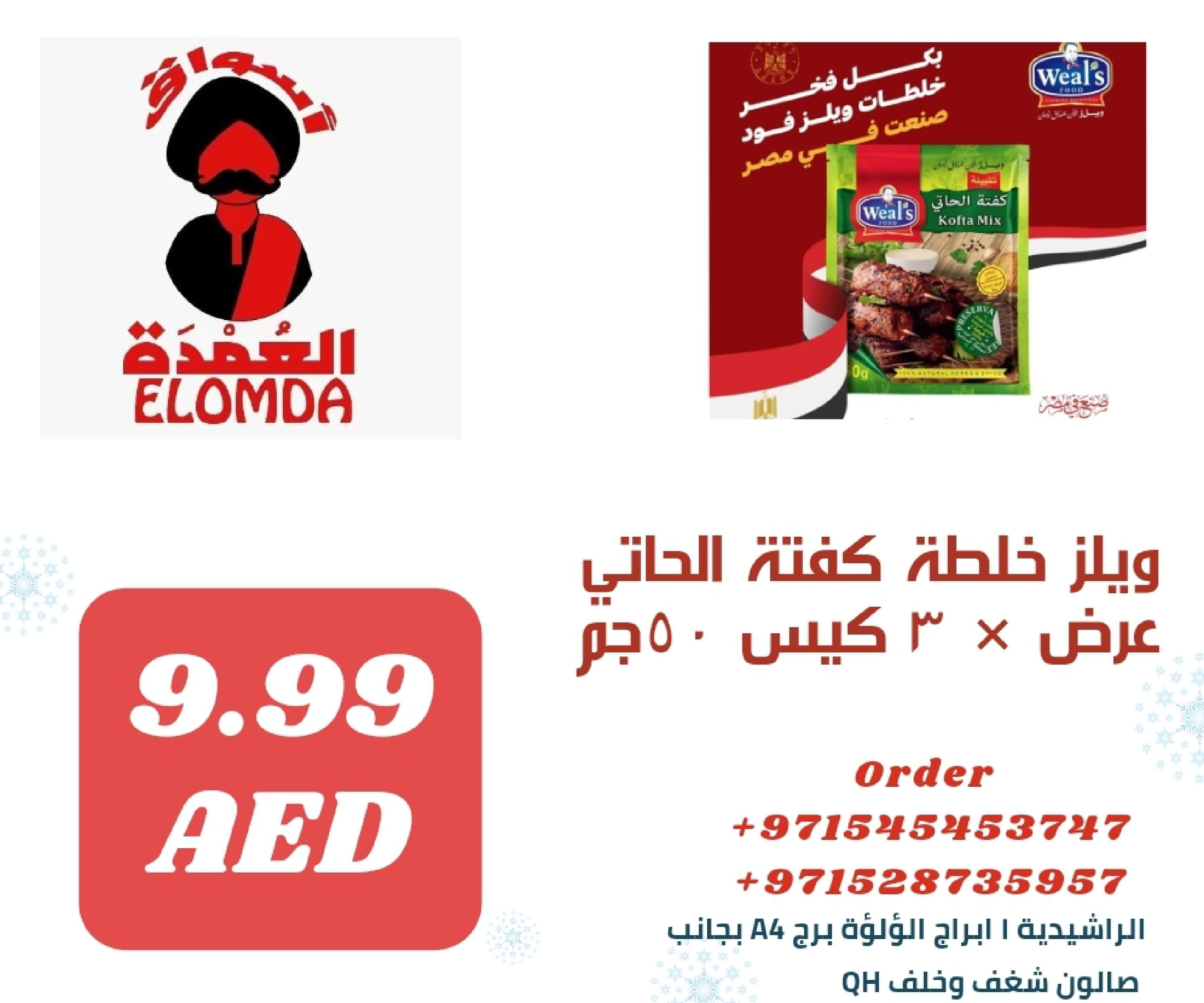 Page 122 at Egyptian products at Elomda Market Ajman