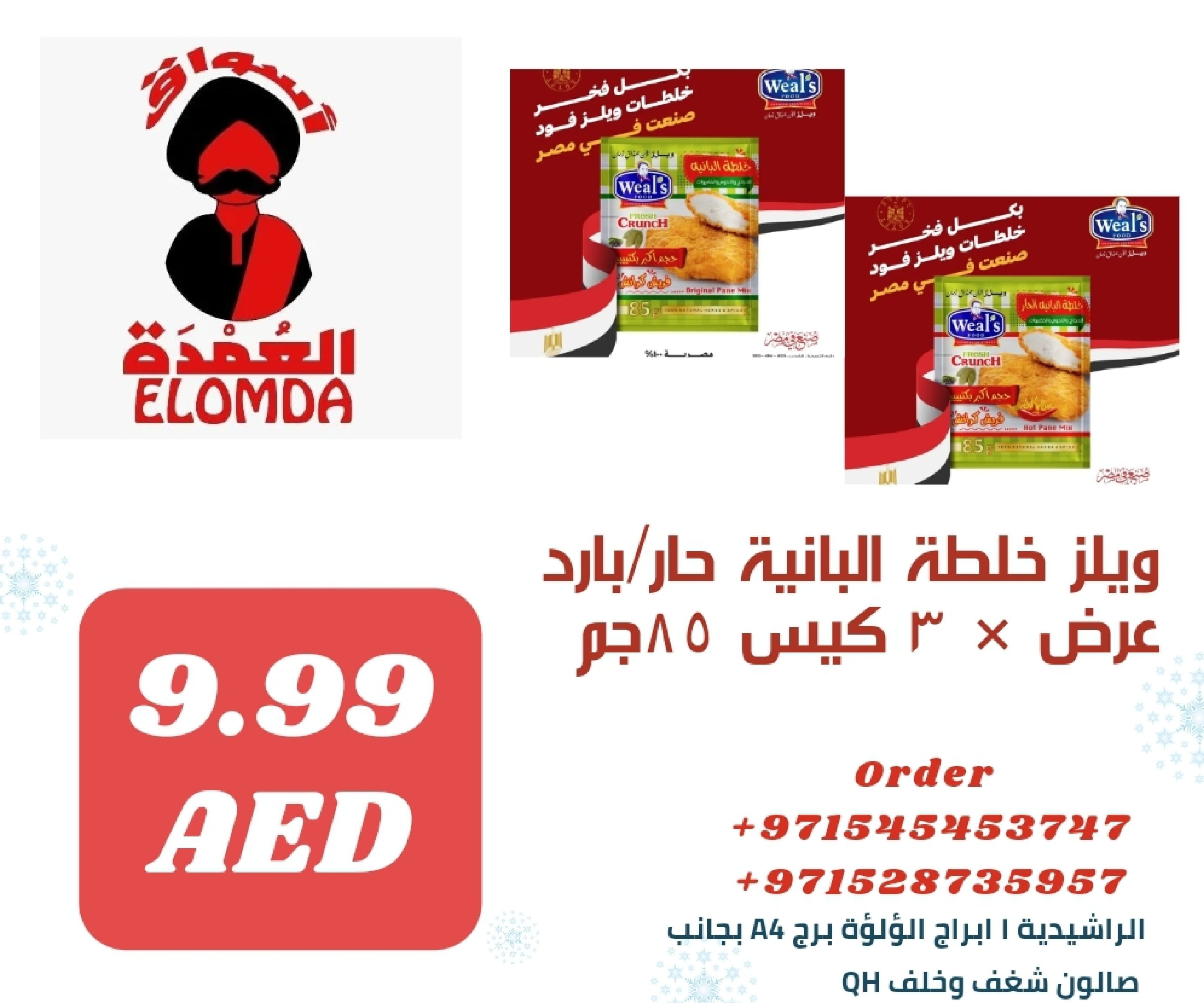 Page 123 at Egyptian products at Elomda Market Ajman