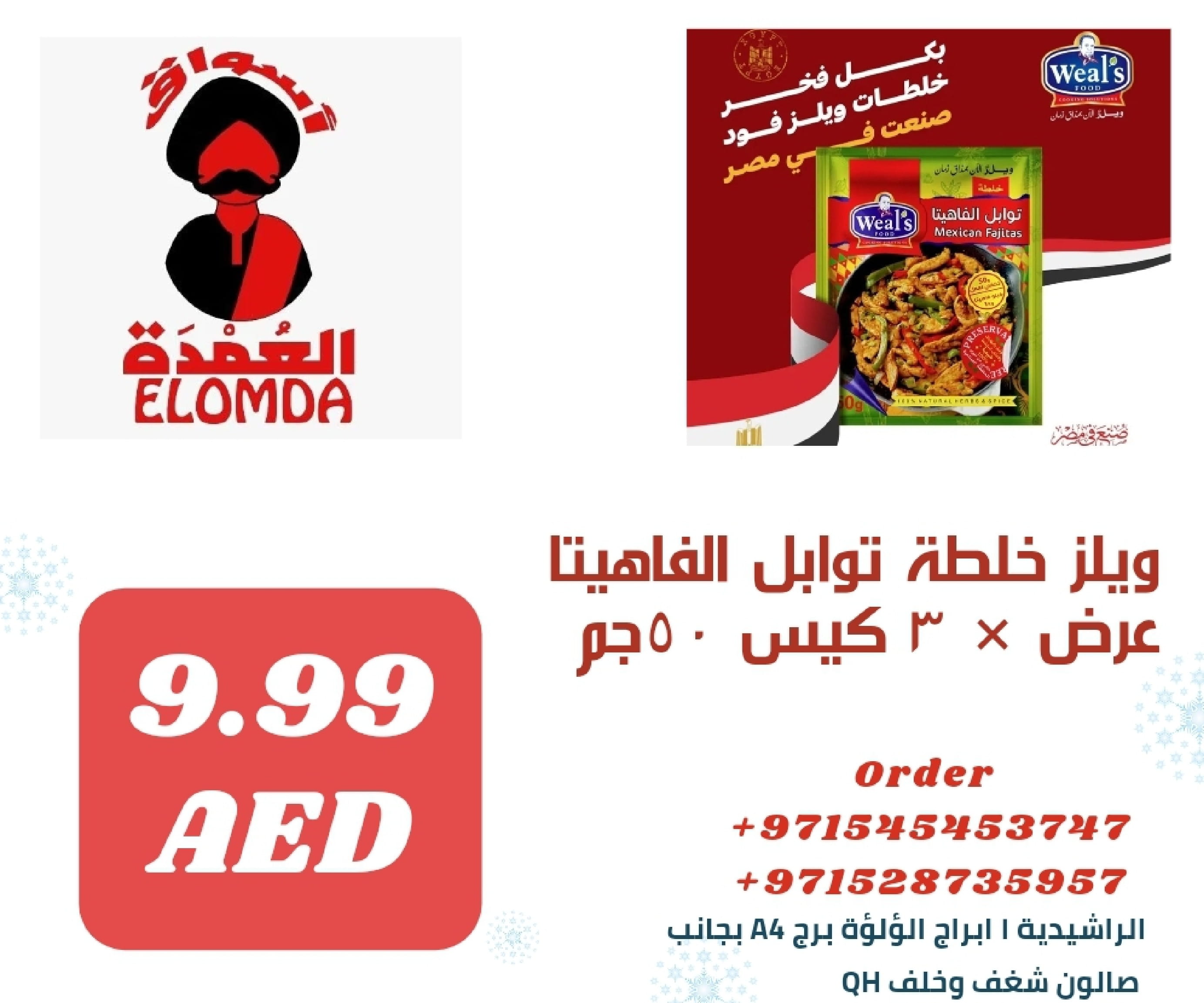 Page 124 at Egyptian products at Elomda Market Ajman