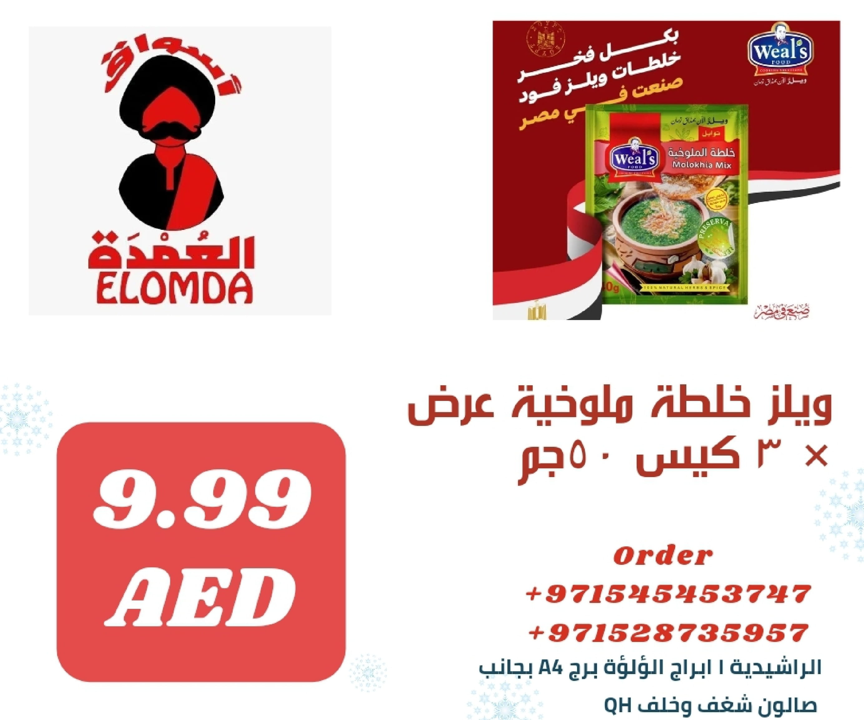 Page 125 at Egyptian products at Elomda Market Ajman