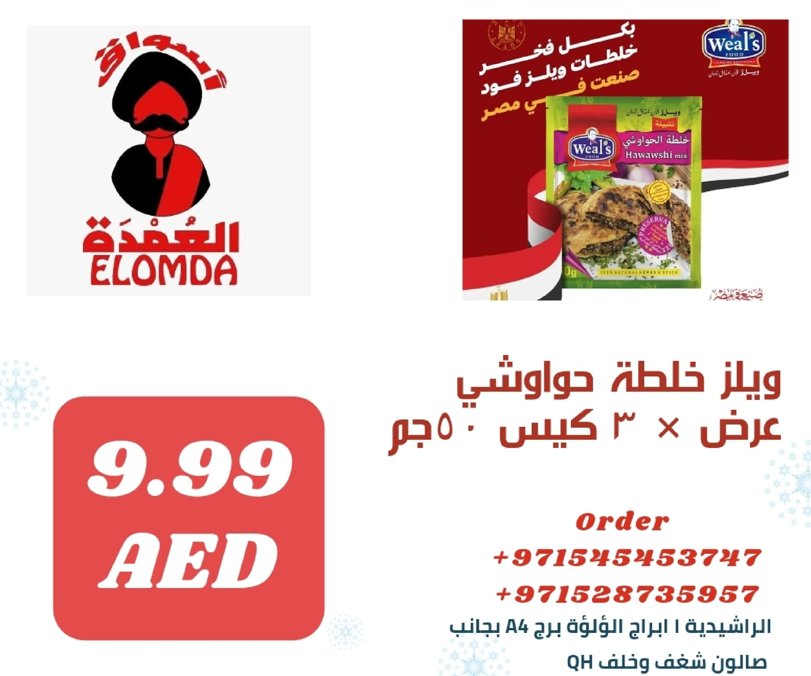 Page 126 at Egyptian products at Elomda Market Ajman