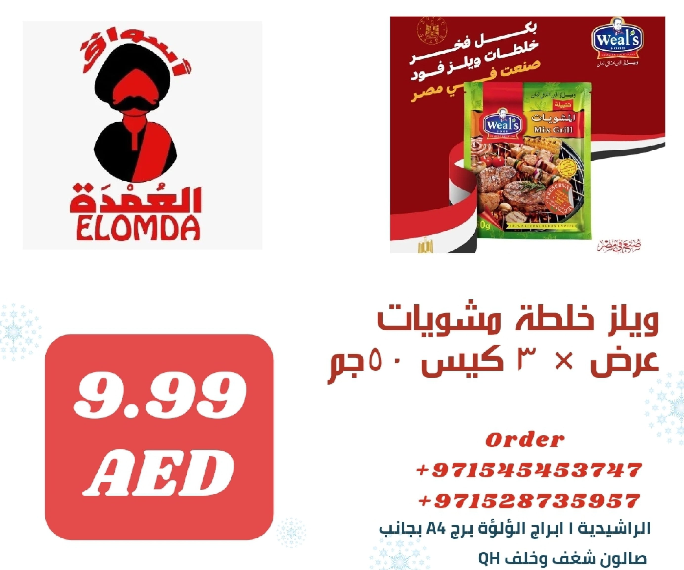 Page 127 at Egyptian products at Elomda Market Ajman