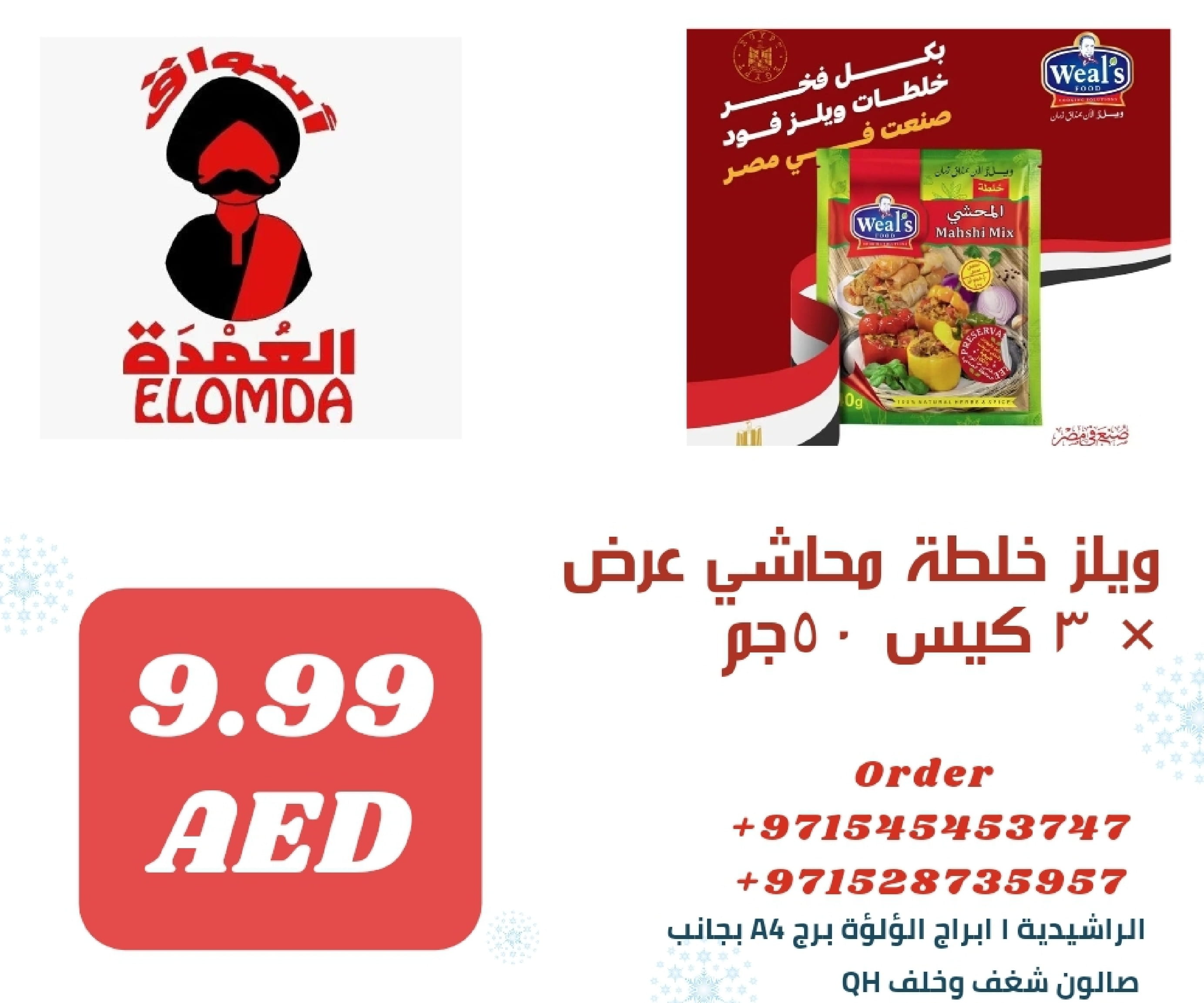 Page 128 at Egyptian products at Elomda Market Ajman