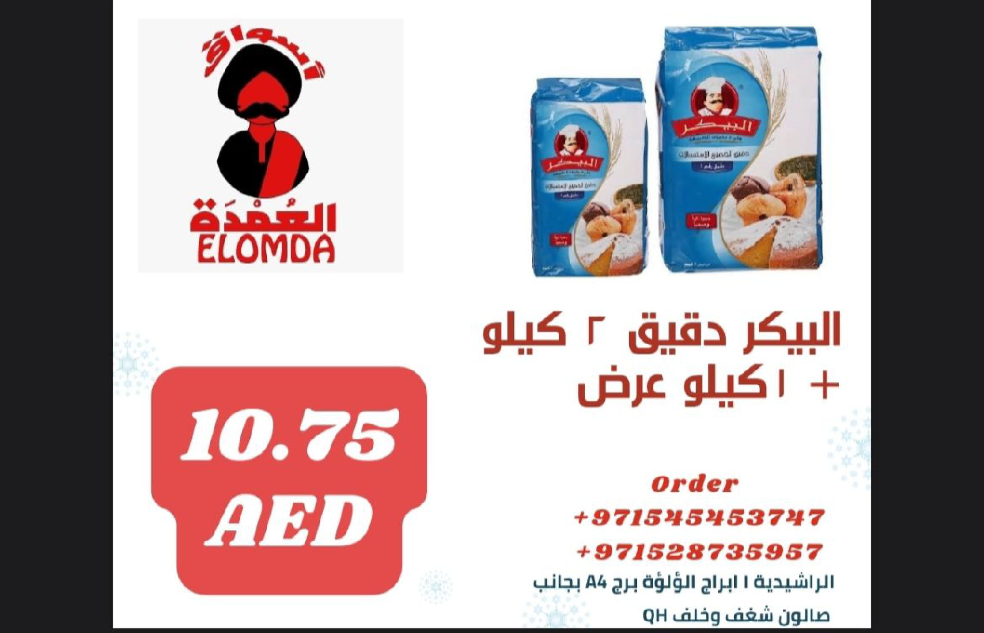 Page 130 at Egyptian products at Elomda Market Ajman