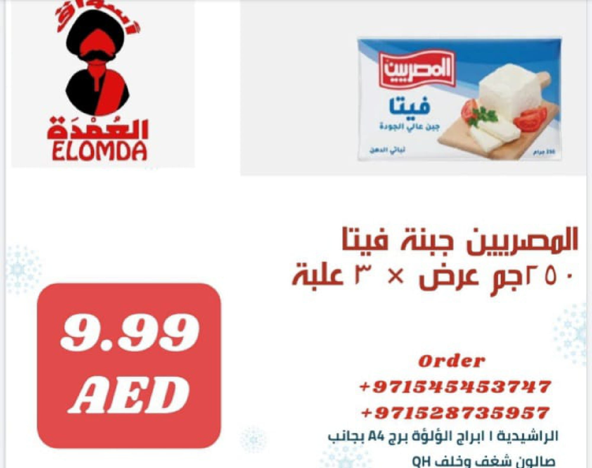 Page 131 at Egyptian products at Elomda Market Ajman