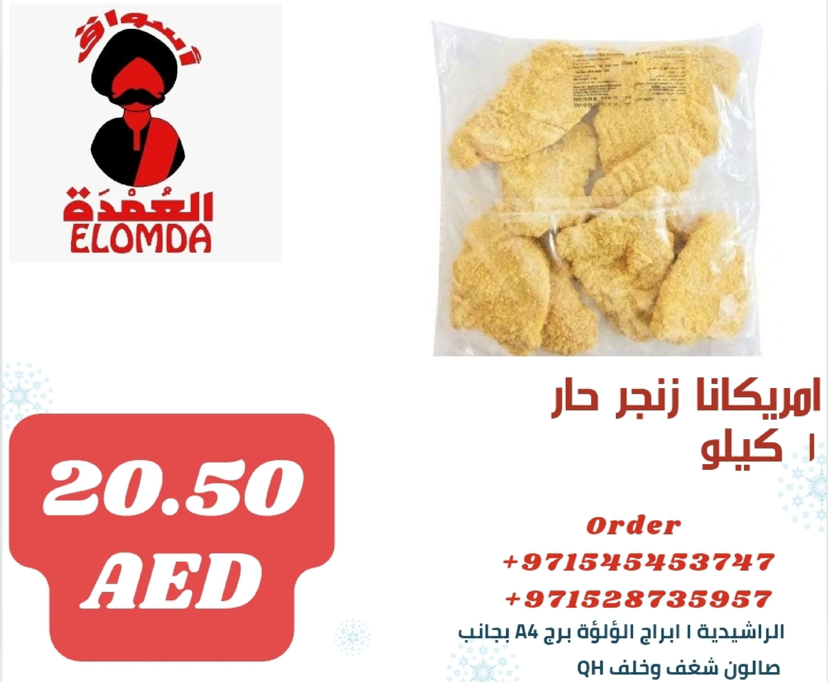 Page 132 at Egyptian products at Elomda Market Ajman