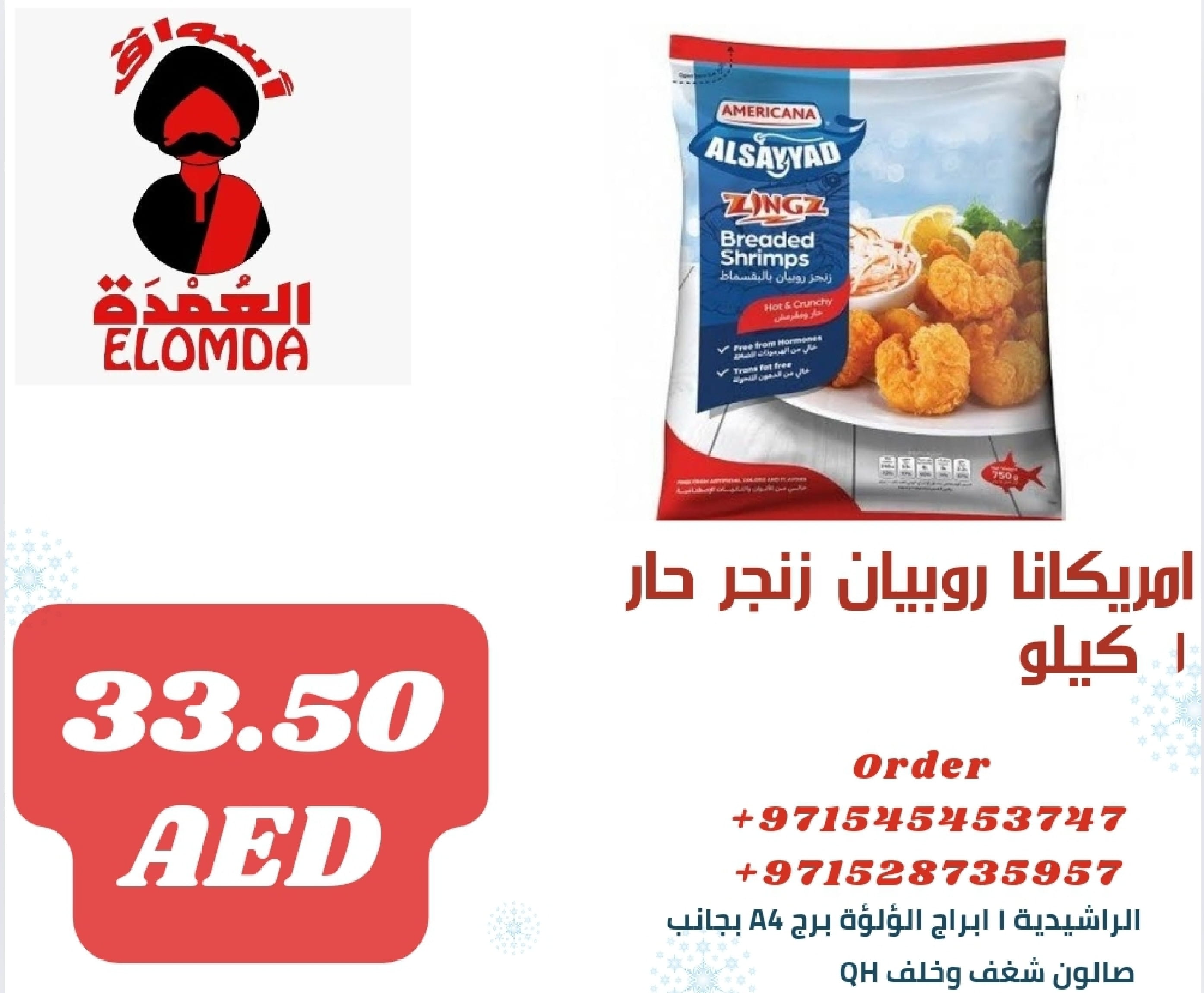 Page 133 at Egyptian products at Elomda Market Ajman