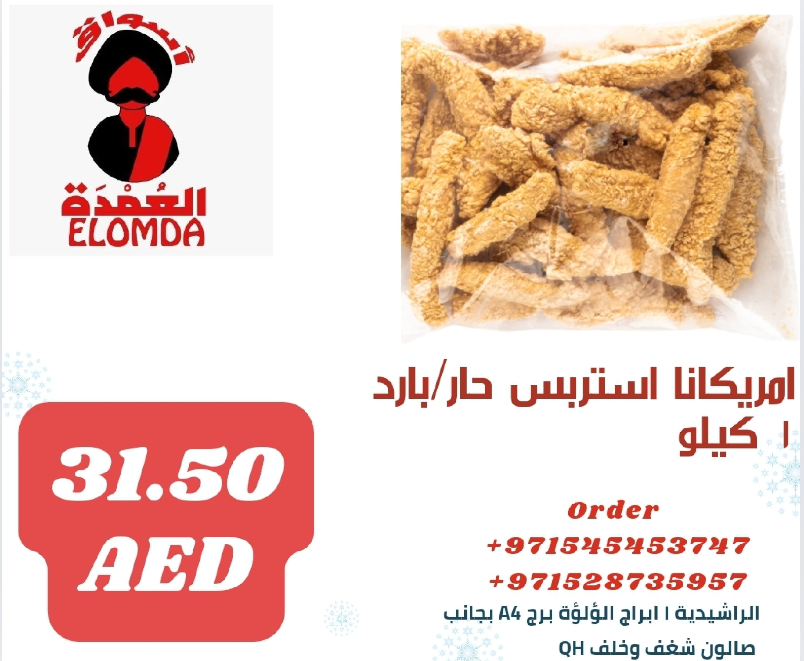 Page 134 at Egyptian products at Elomda Market Ajman