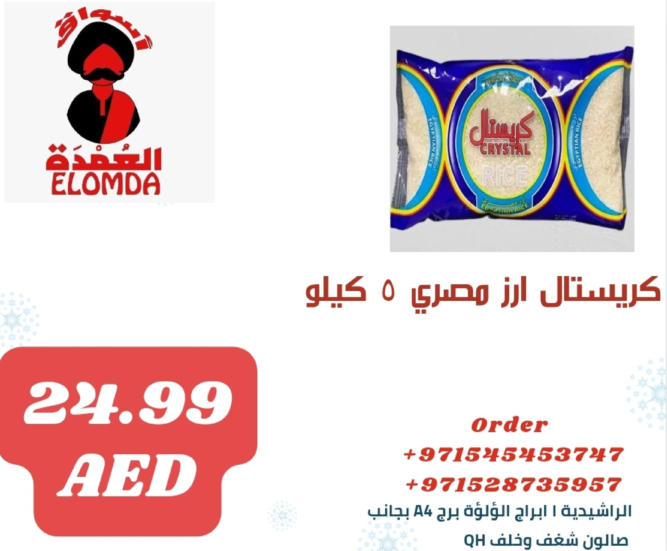 Page 135 at Egyptian products at Elomda Market Ajman