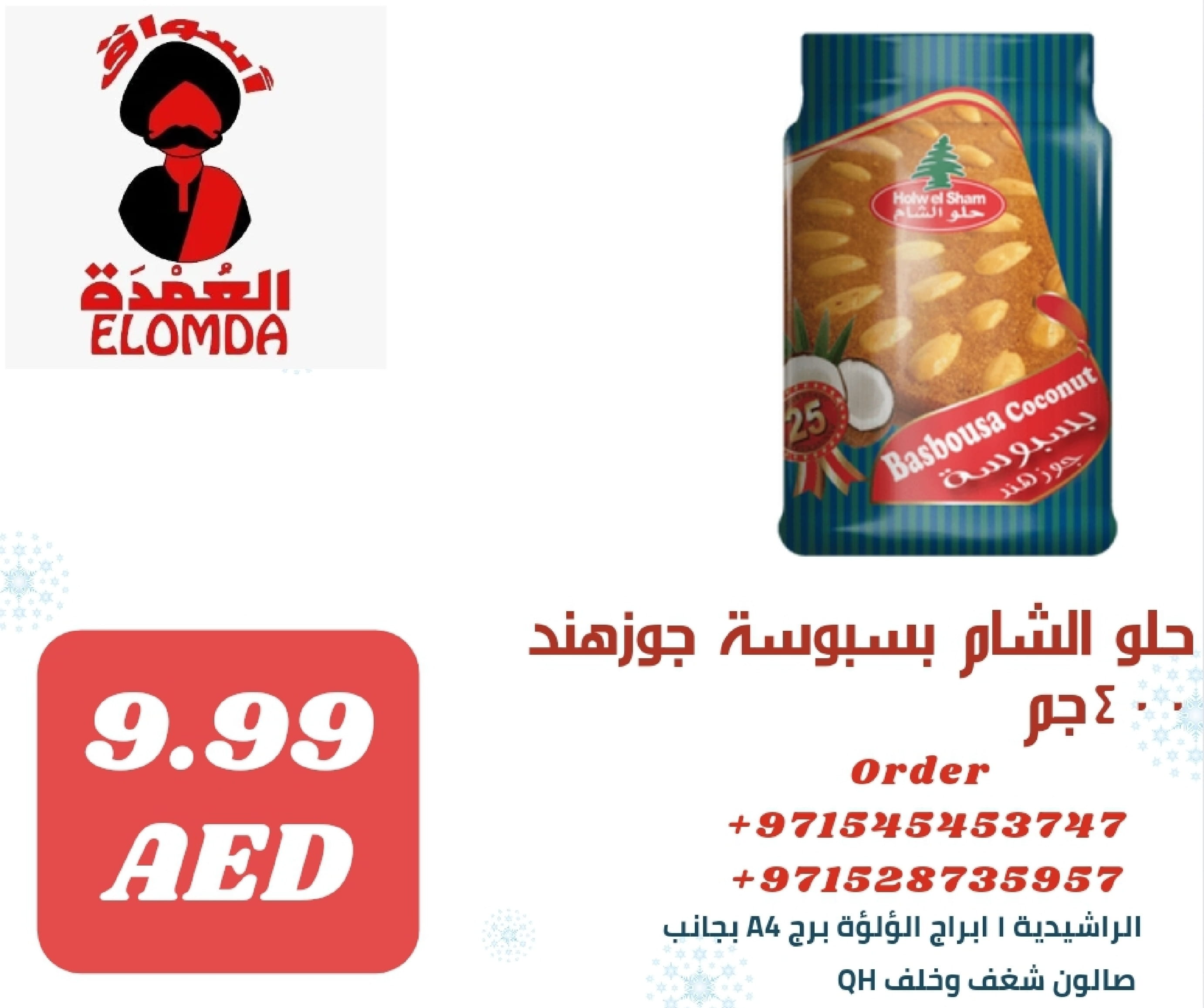 Page 136 at Egyptian products at Elomda Market Ajman