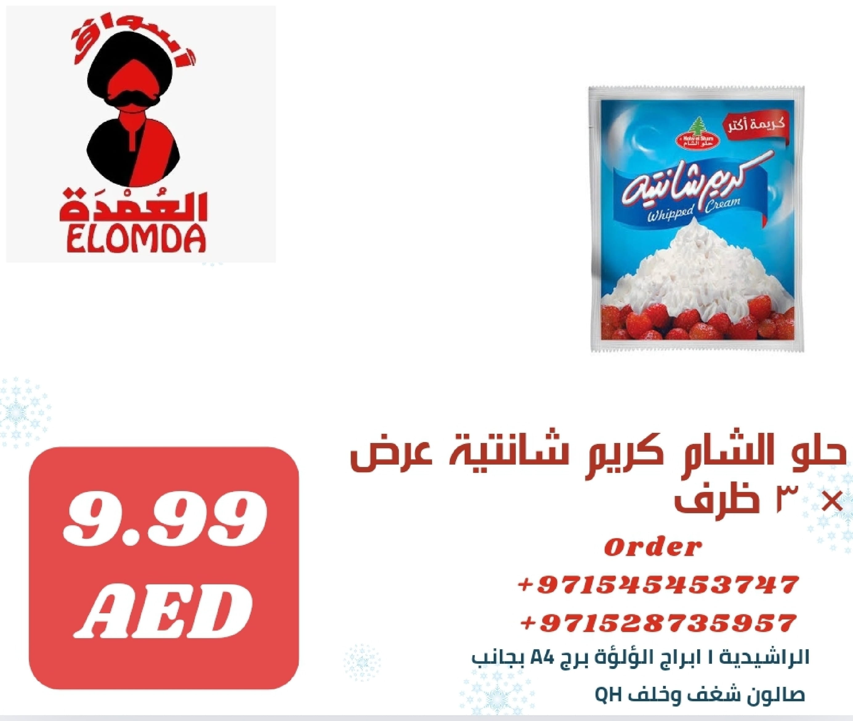 Page 137 at Egyptian products at Elomda Market Ajman