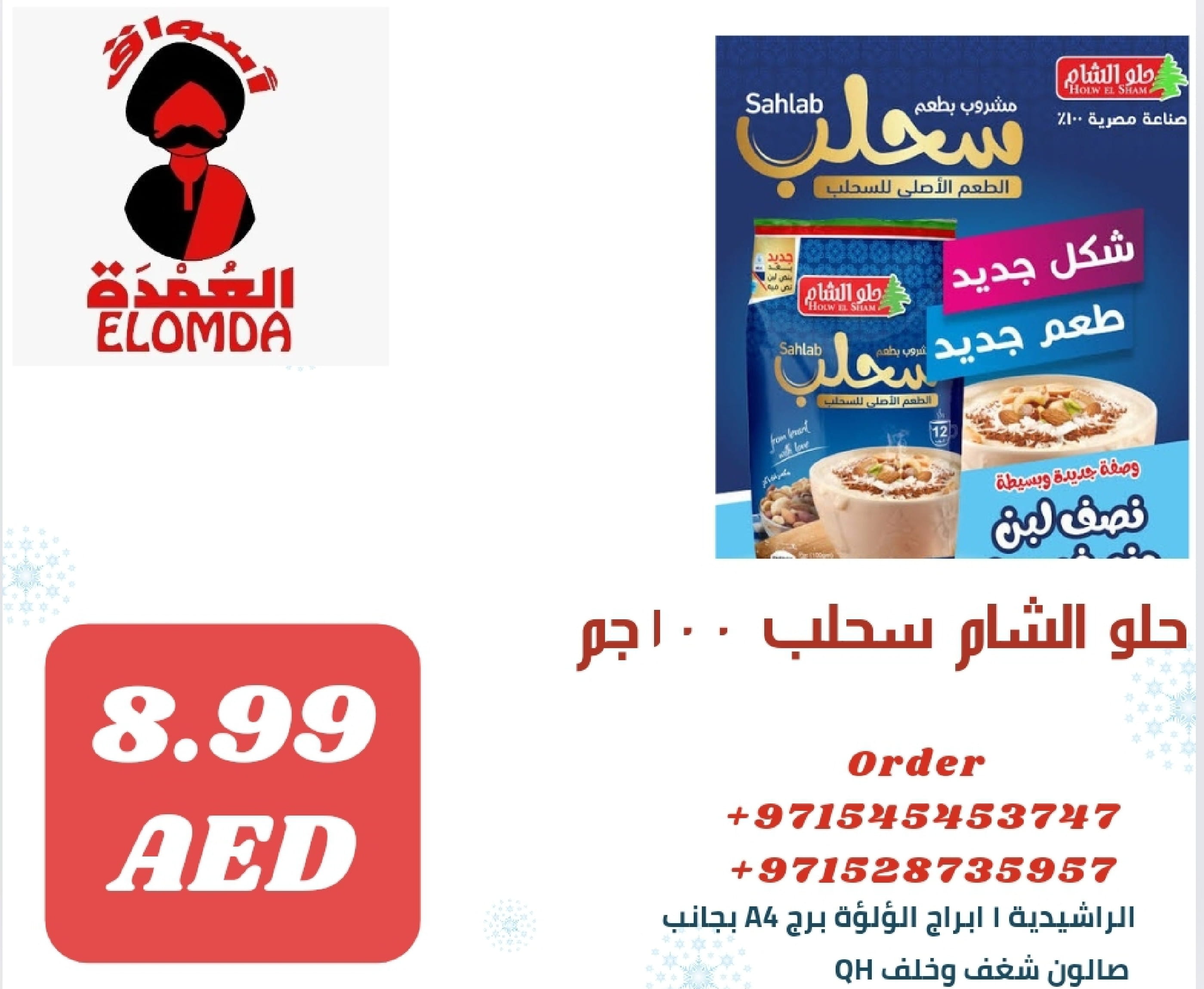 Page 138 at Egyptian products at Elomda Market Ajman