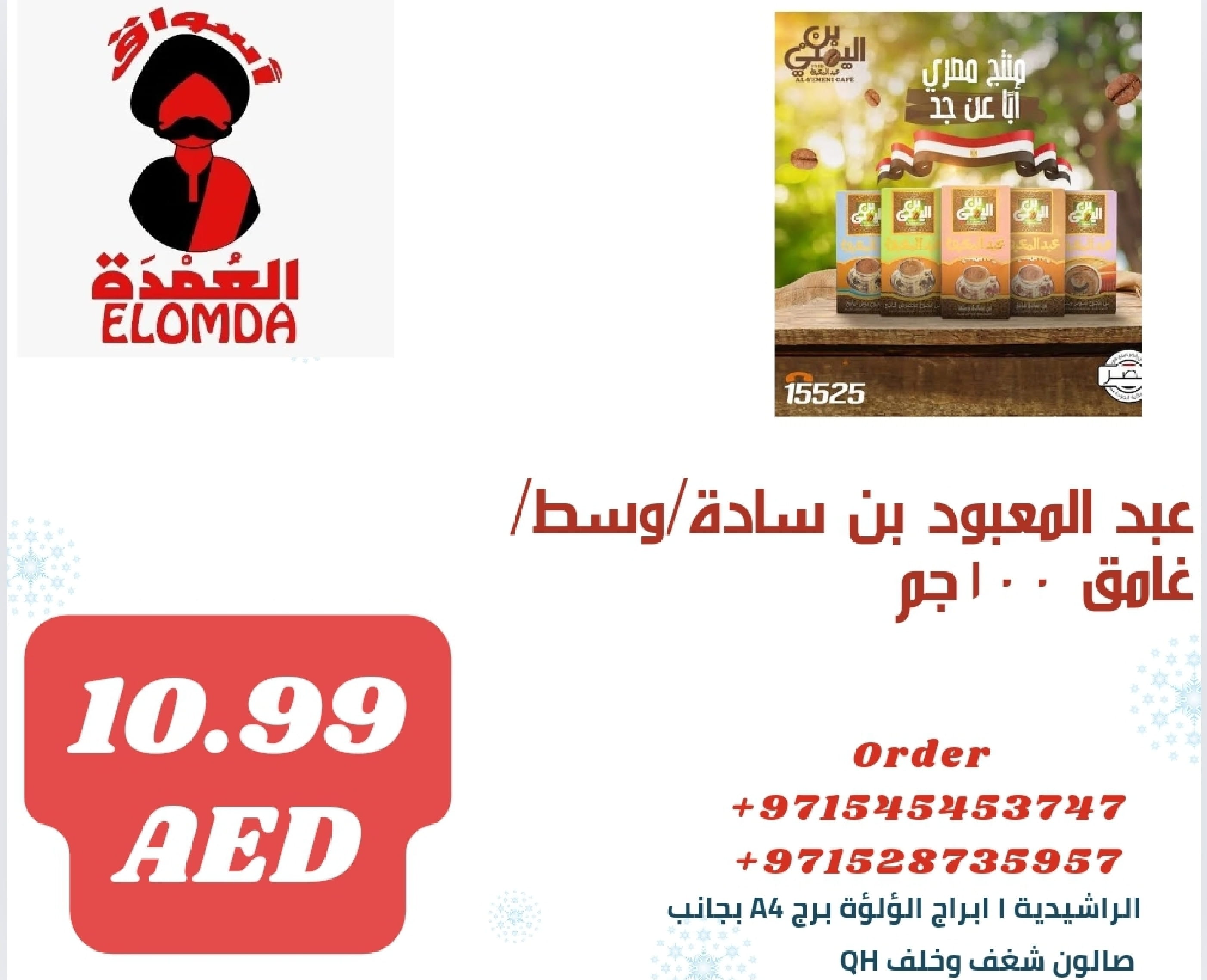 Page 139 at Egyptian products at Elomda Market Ajman