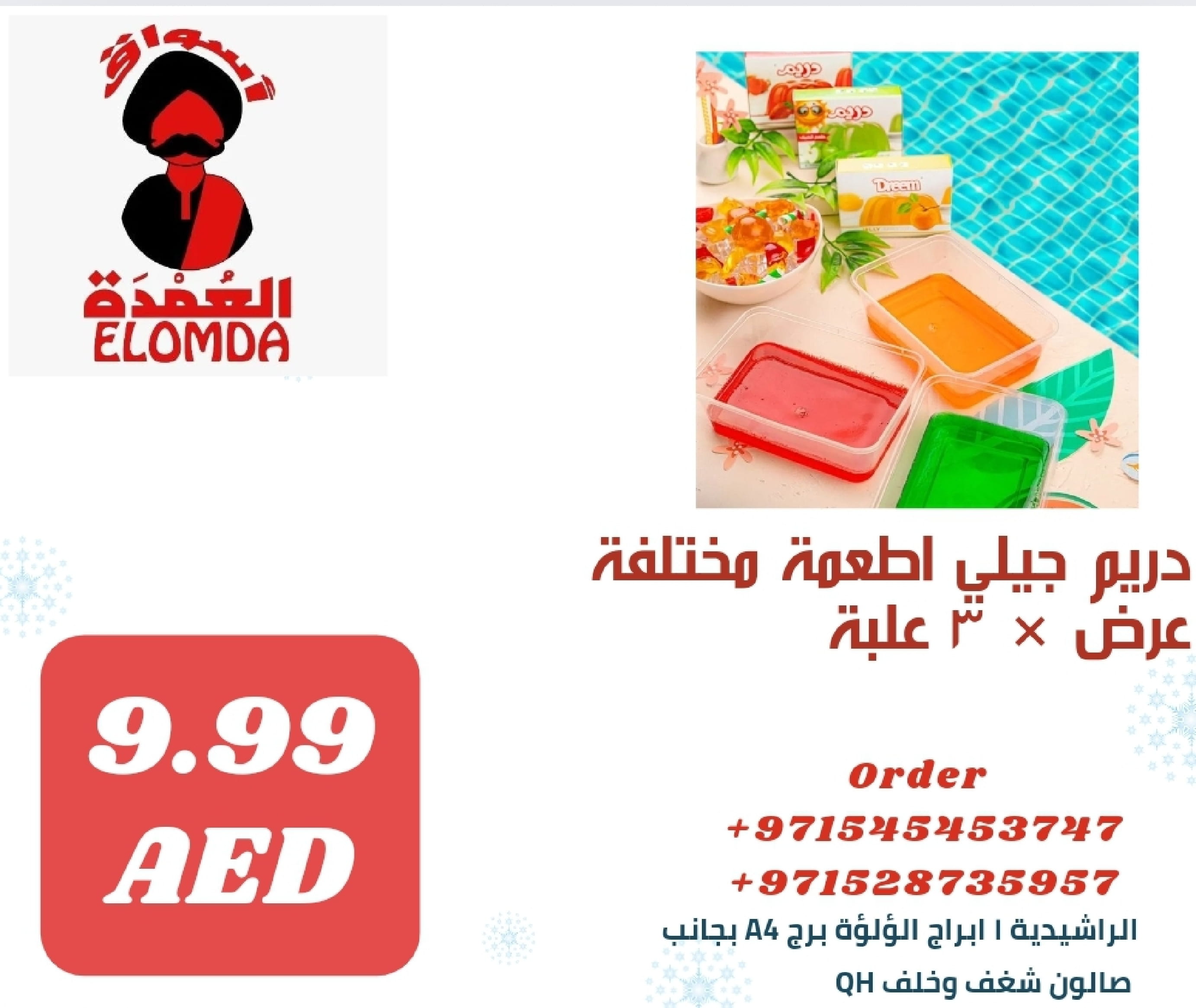 Page 141 at Egyptian products at Elomda Market Ajman