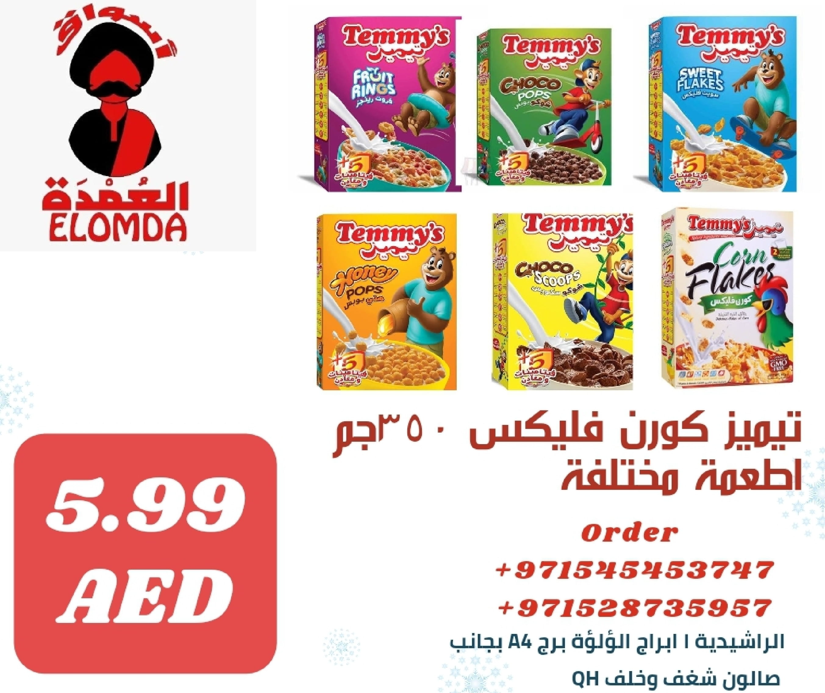 Page 142 at Egyptian products at Elomda Market Ajman