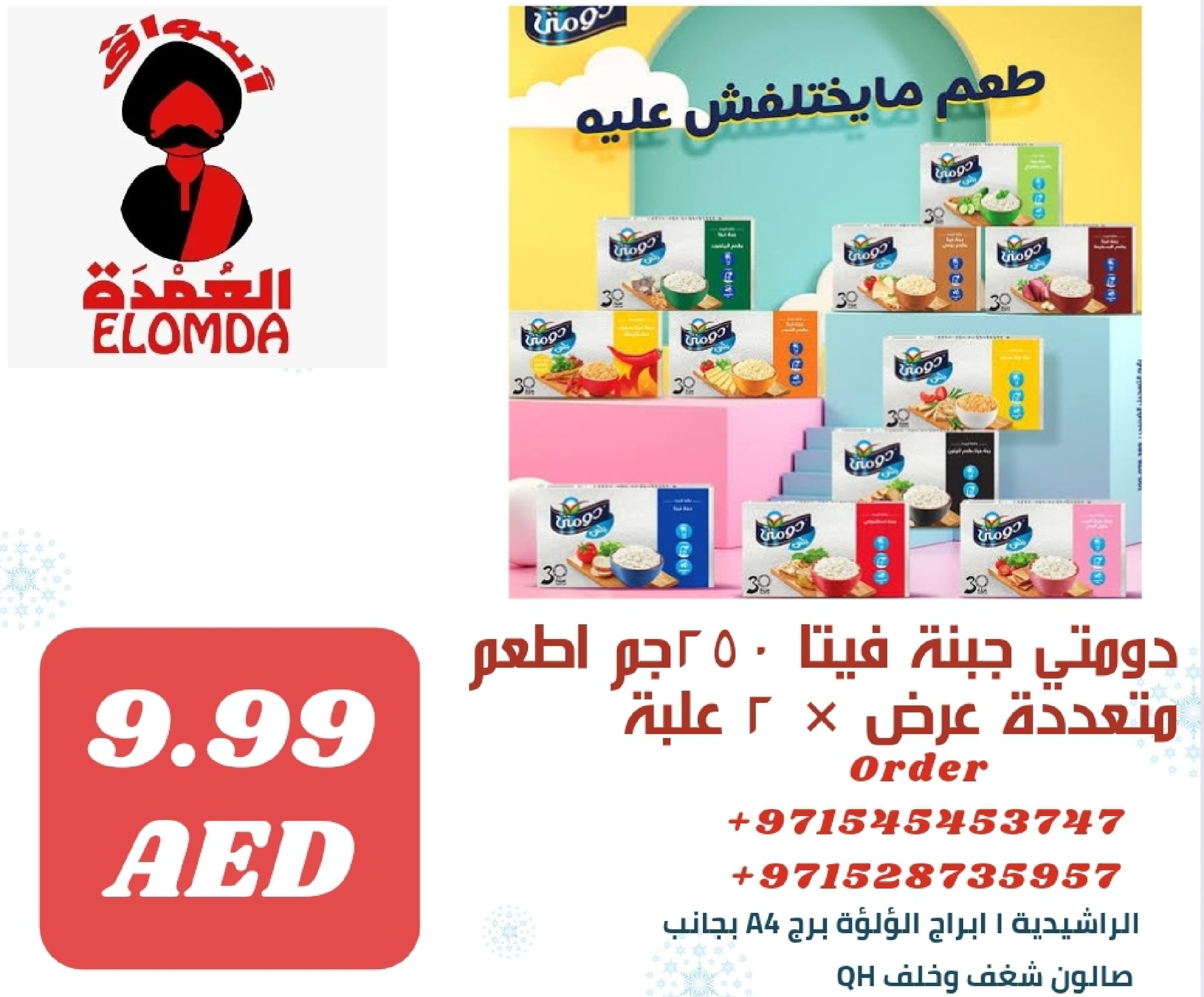 Page 143 at Egyptian products at Elomda Market Ajman