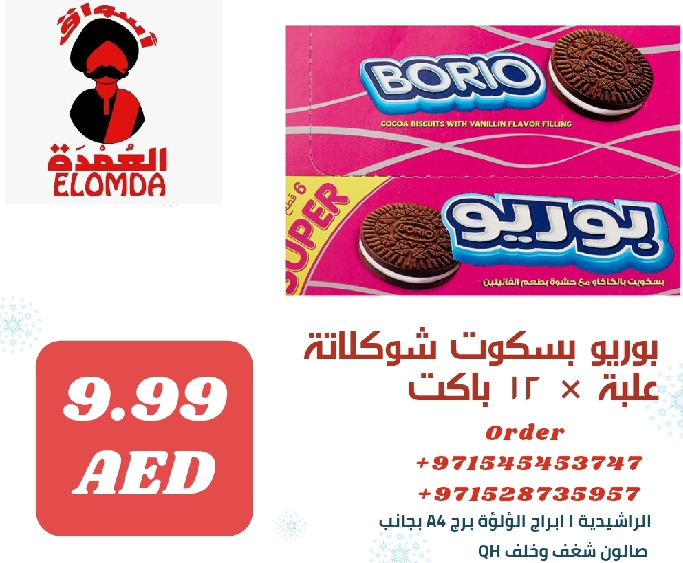 Page 145 at Egyptian products at Elomda Market Ajman