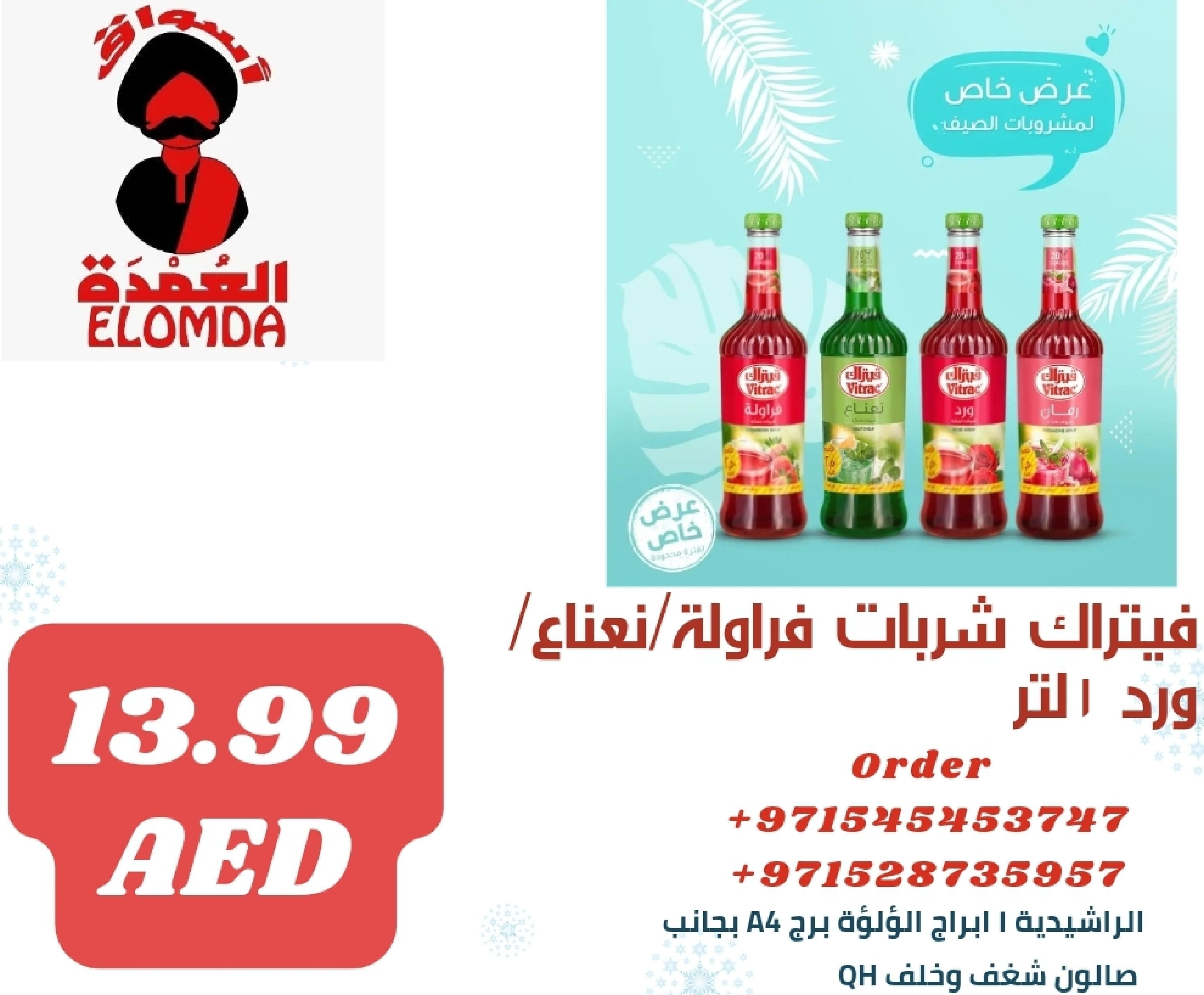 Page 146 at Egyptian products at Elomda Market Ajman