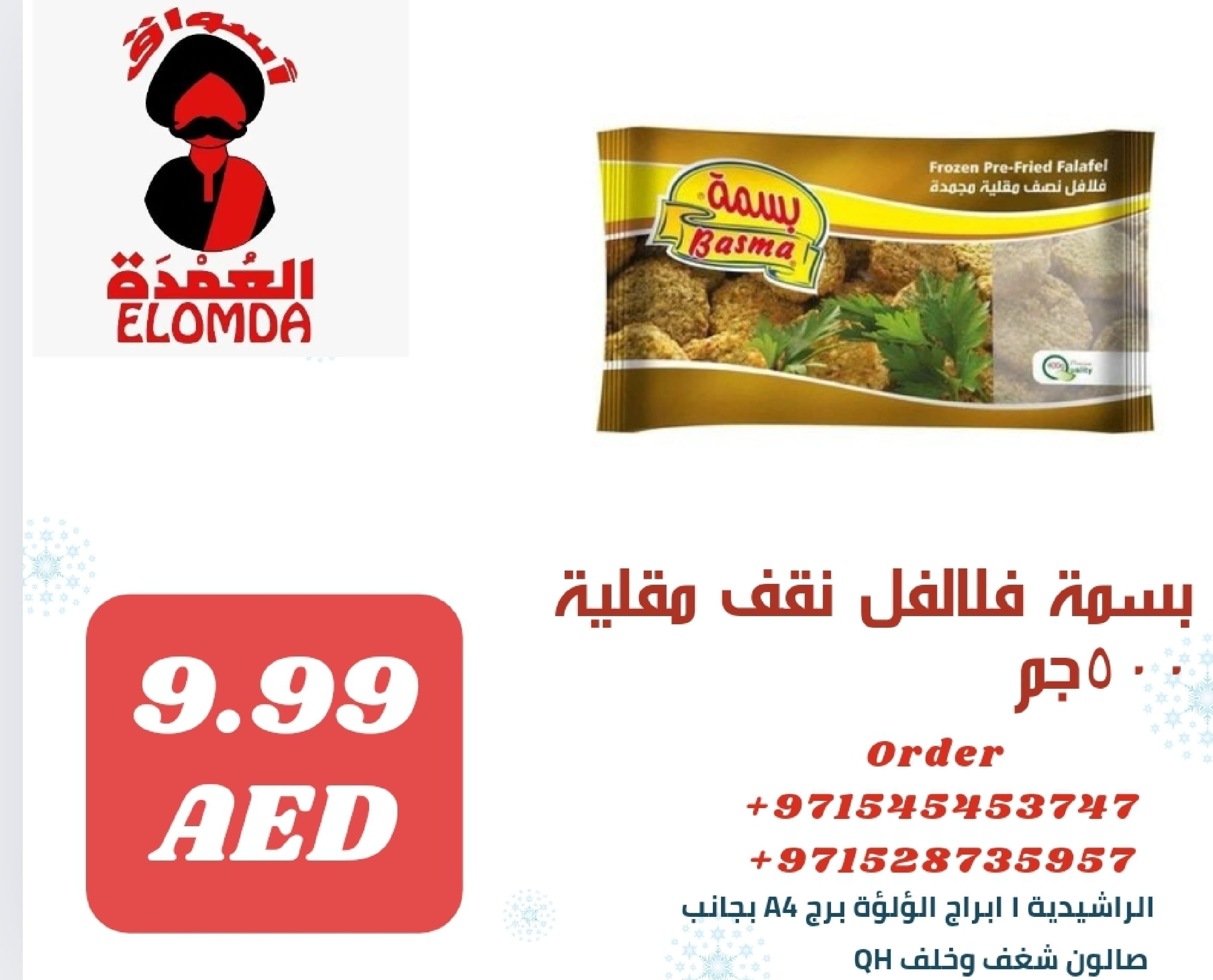 Page 147 at Egyptian products at Elomda Market Ajman