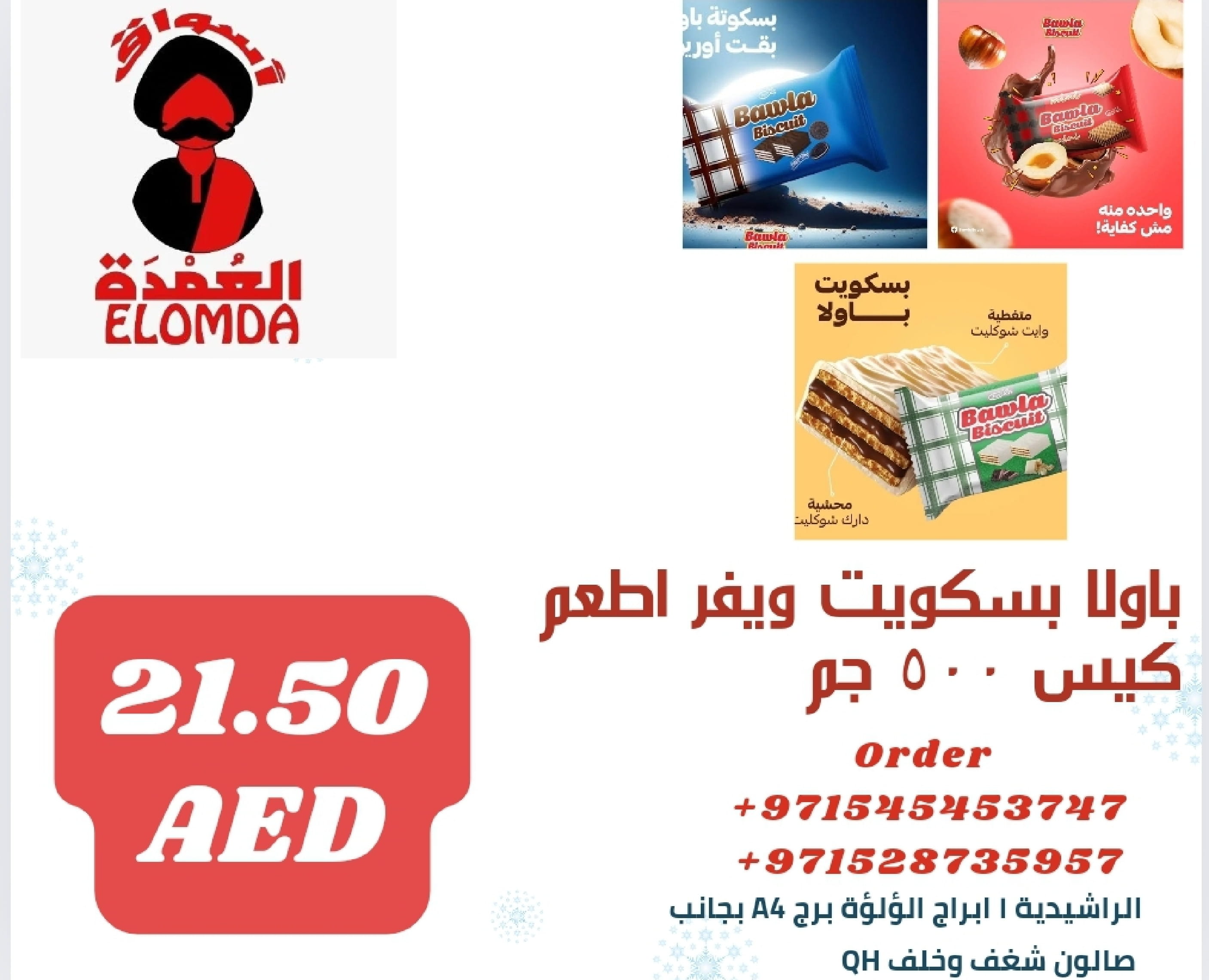 Page 148 at Egyptian products at Elomda Market Ajman