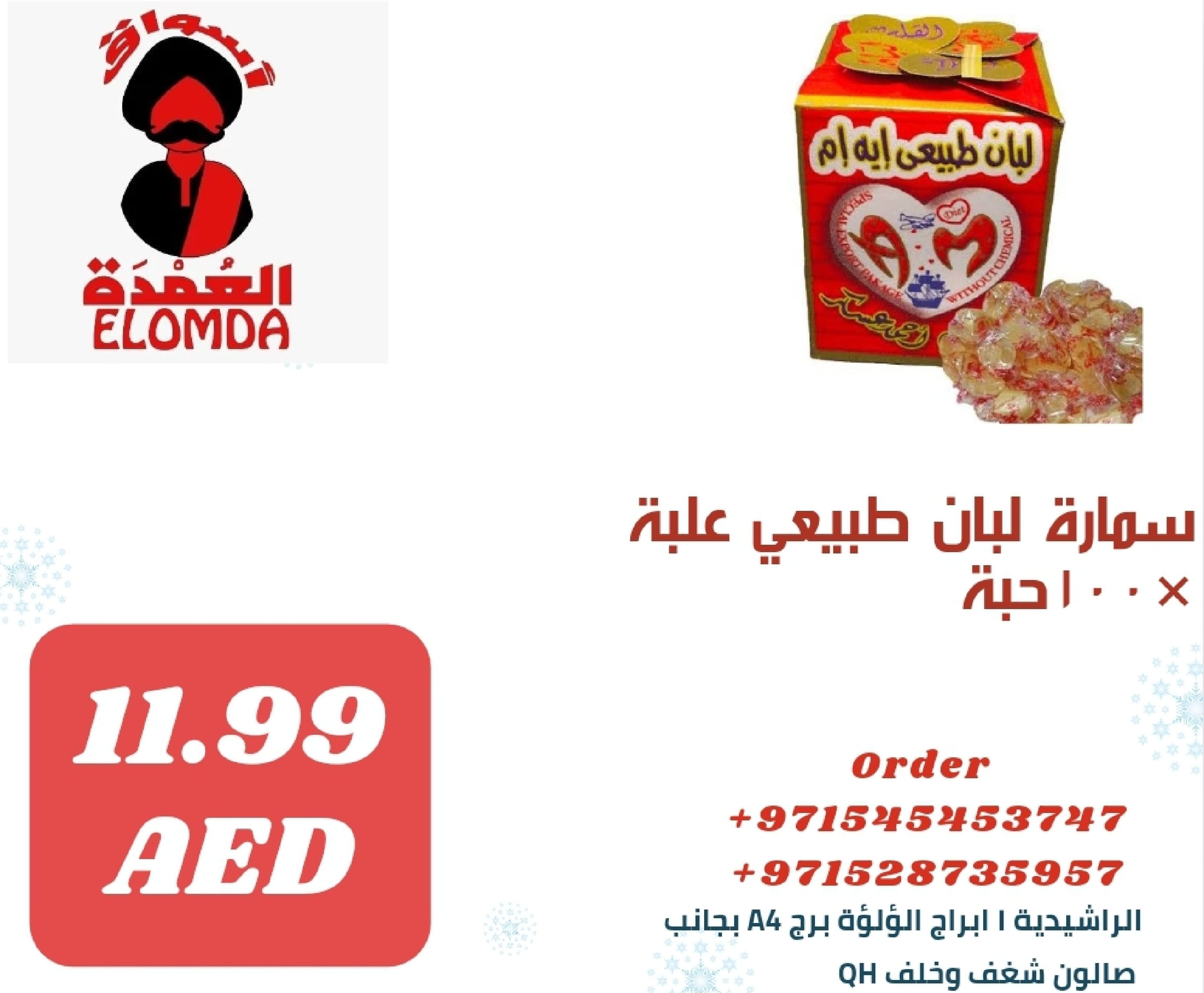 Page 150 at Egyptian products at Elomda Market Ajman