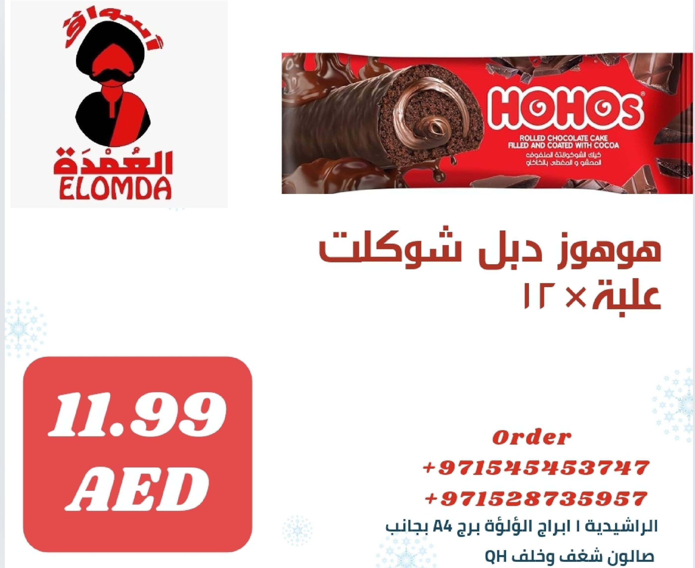 Page 151 at Egyptian products at Elomda Market Ajman