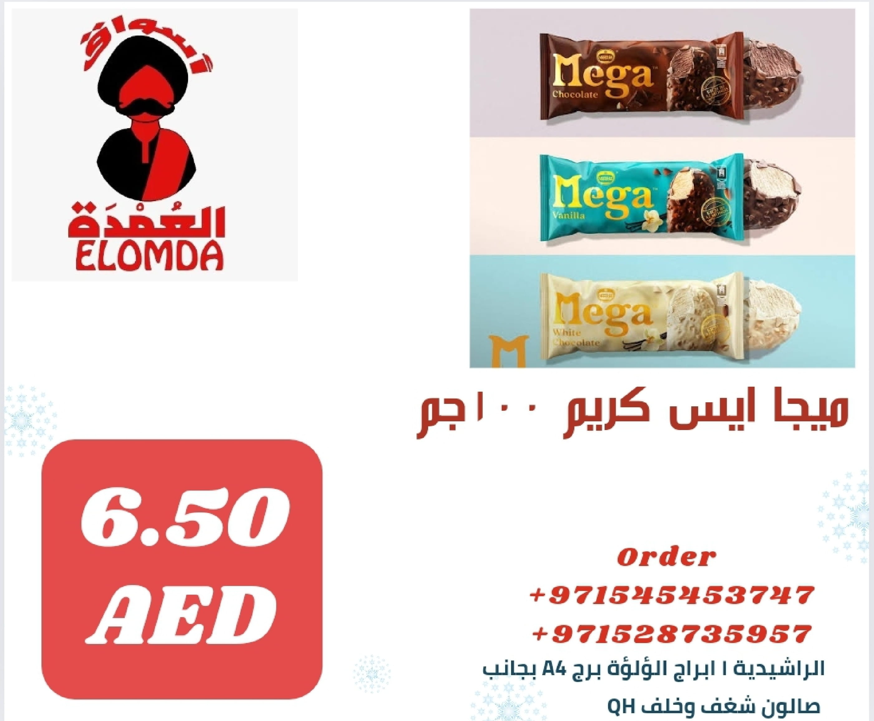 Page 152 at Egyptian products at Elomda Market Ajman