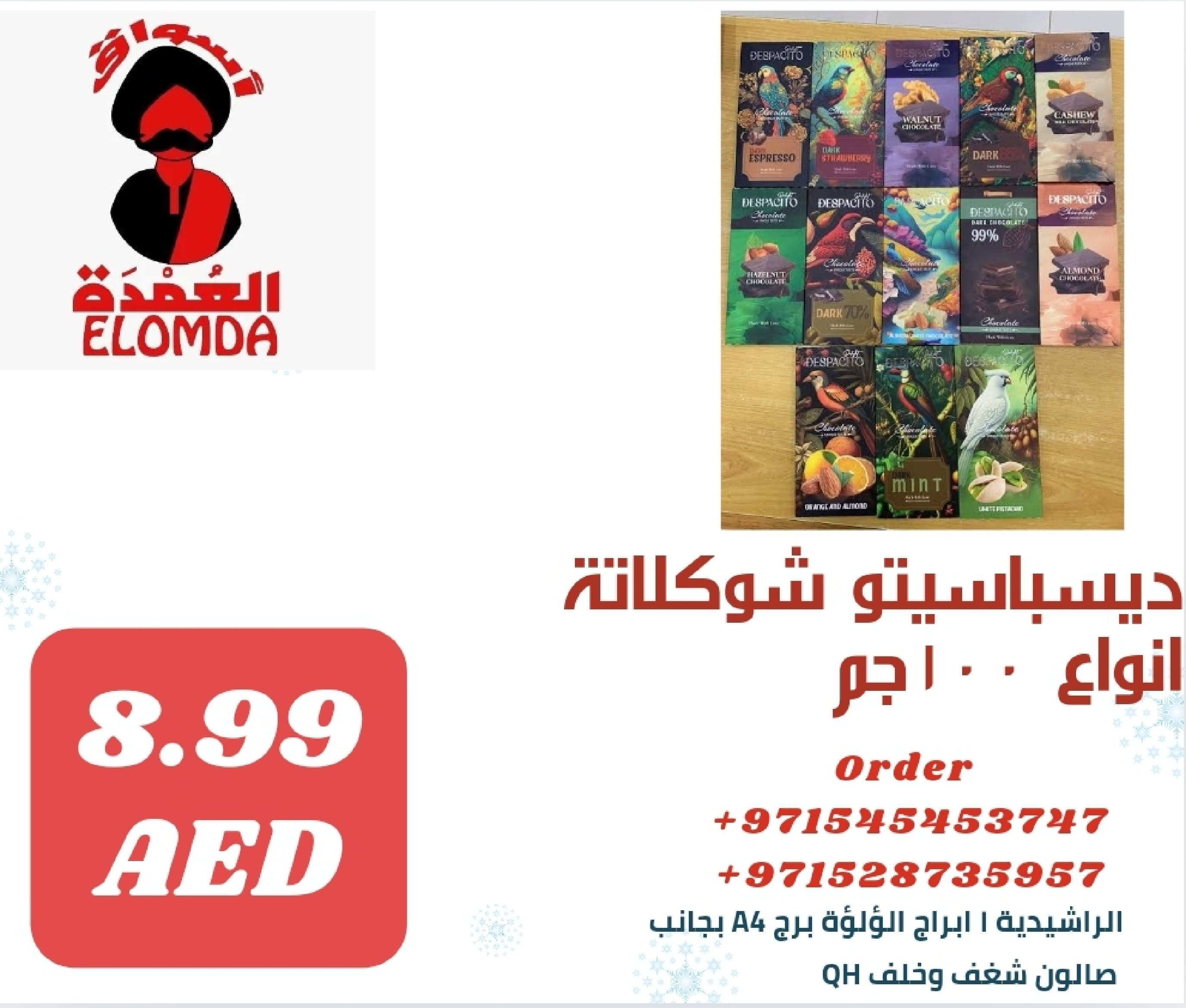 Page 153 at Egyptian products at Elomda Market Ajman